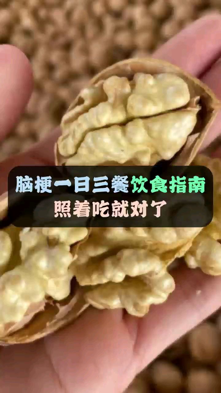 脑梗一日三餐饮食指南,照着吃就对了