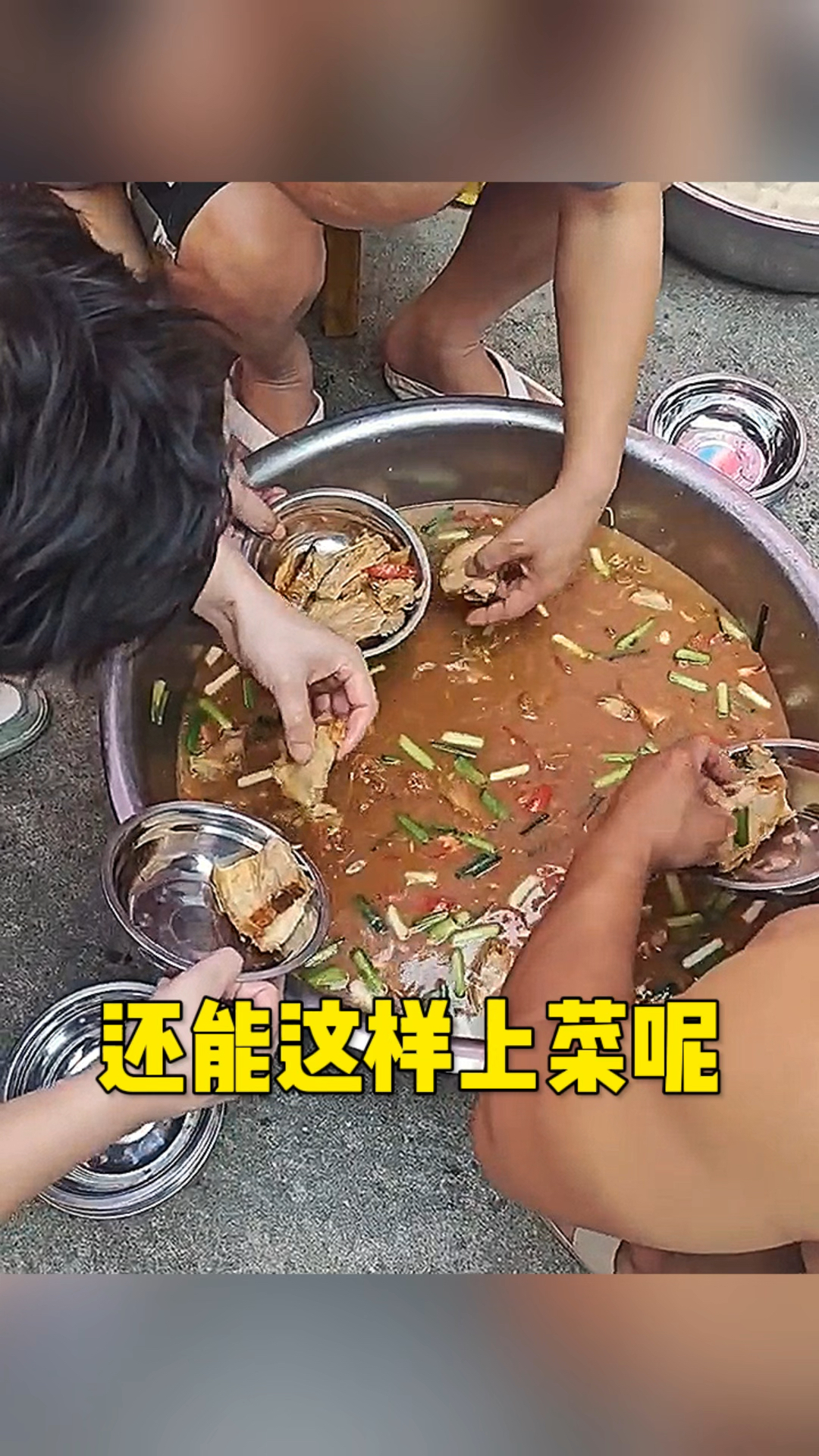 还能这样上菜的呢