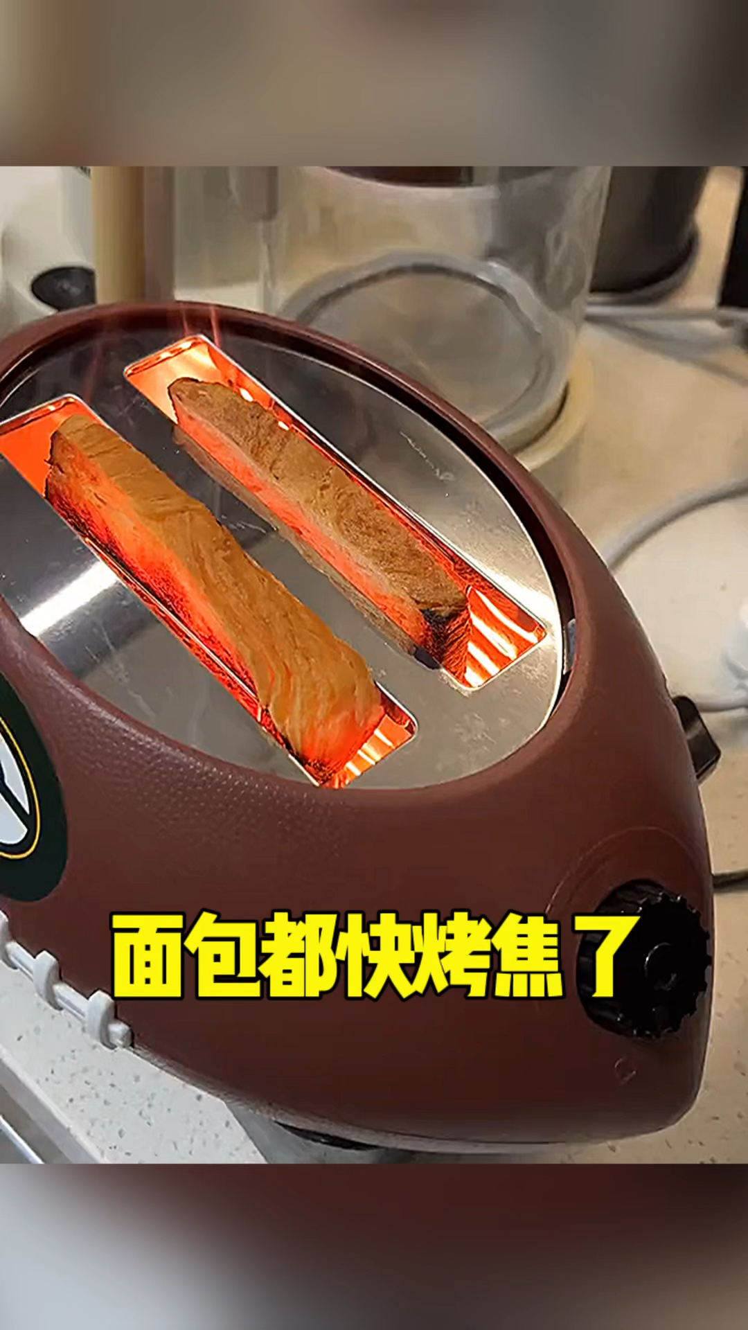 面包都快烤焦了呀