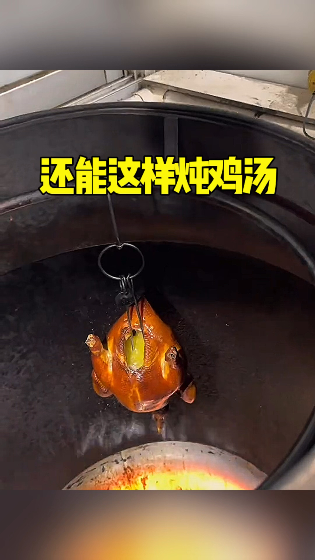 还能这样炖鸡汤啊