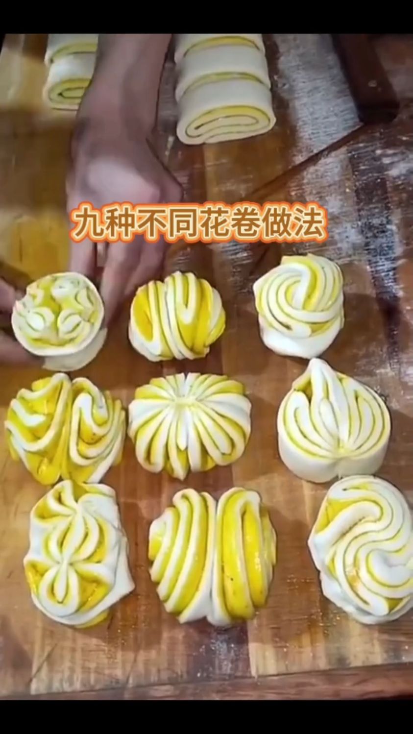 解锁九种花样花卷新做法,让你的早餐更有创意!