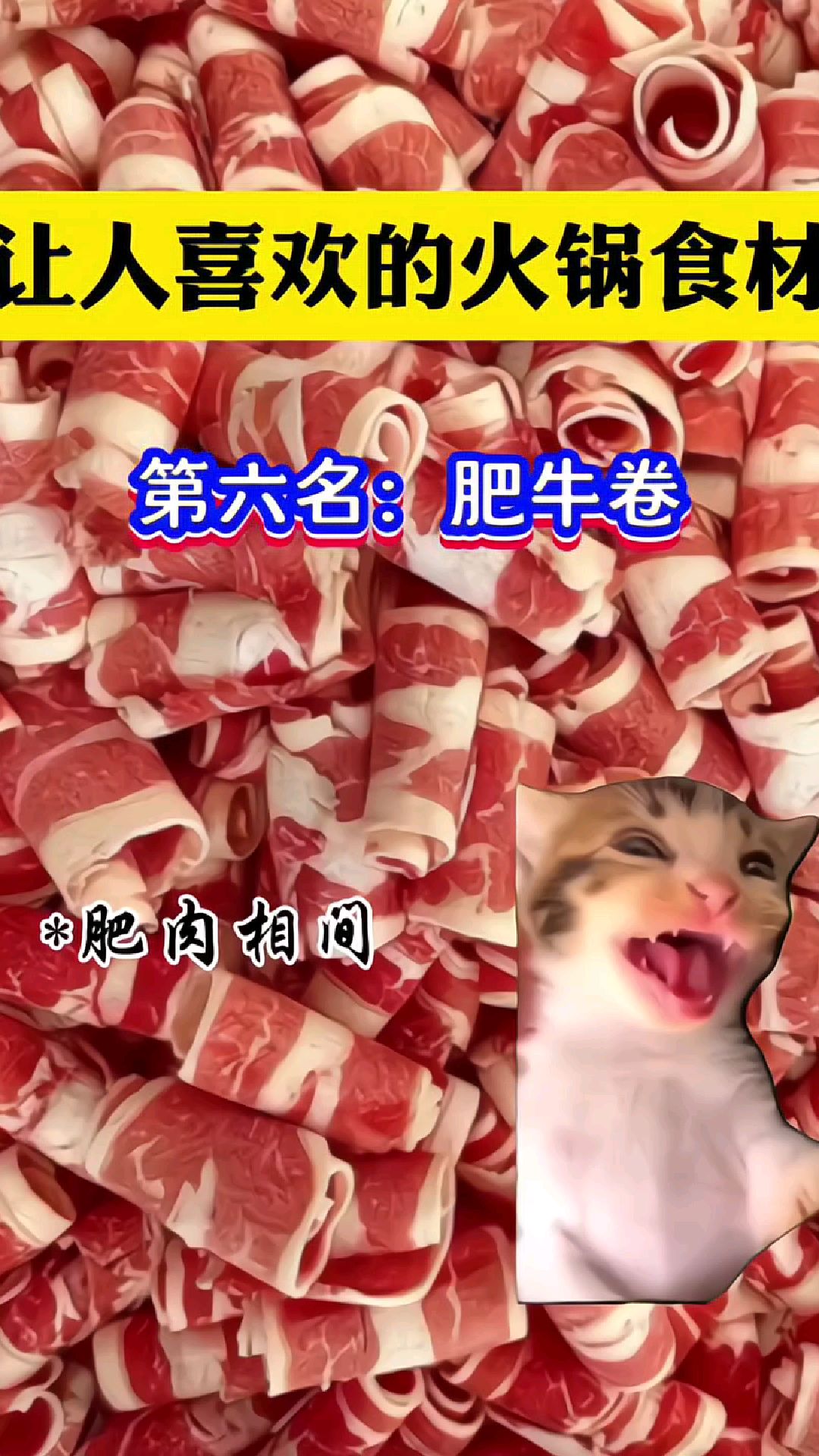 让人喜欢的火锅食材。