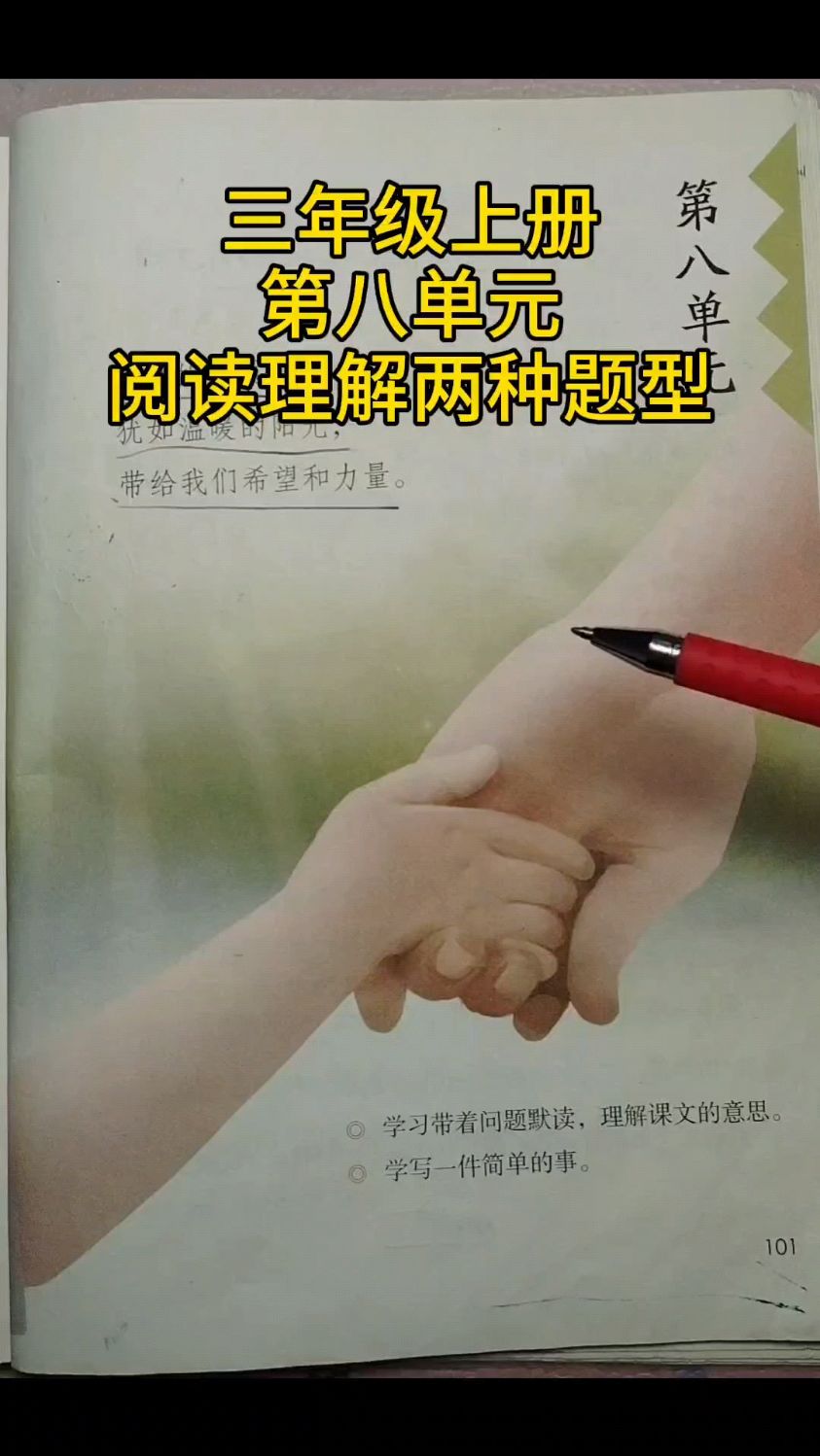 三年级上册第八单元阅读理解题型讲解