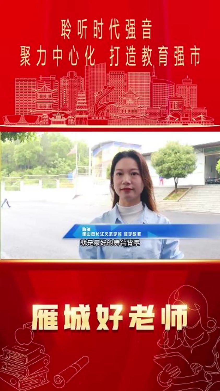 雁城好老师|陈琳:扎根乡村教育,传承育人薪火
