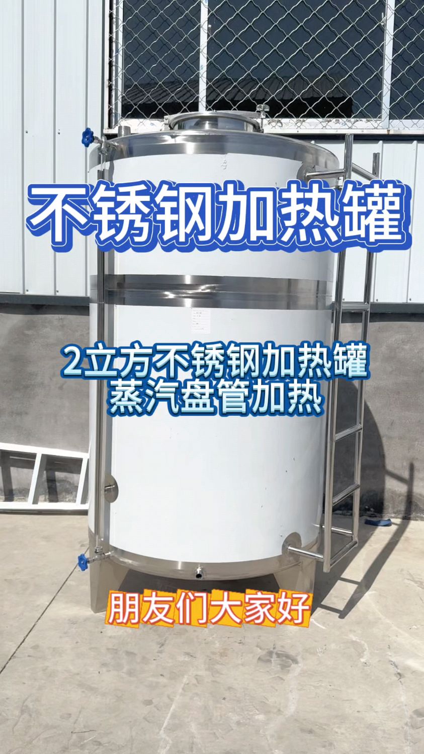 不锈钢加热罐 罐内加盘管 可通蒸汽热水加热 耐用性好 精准度高