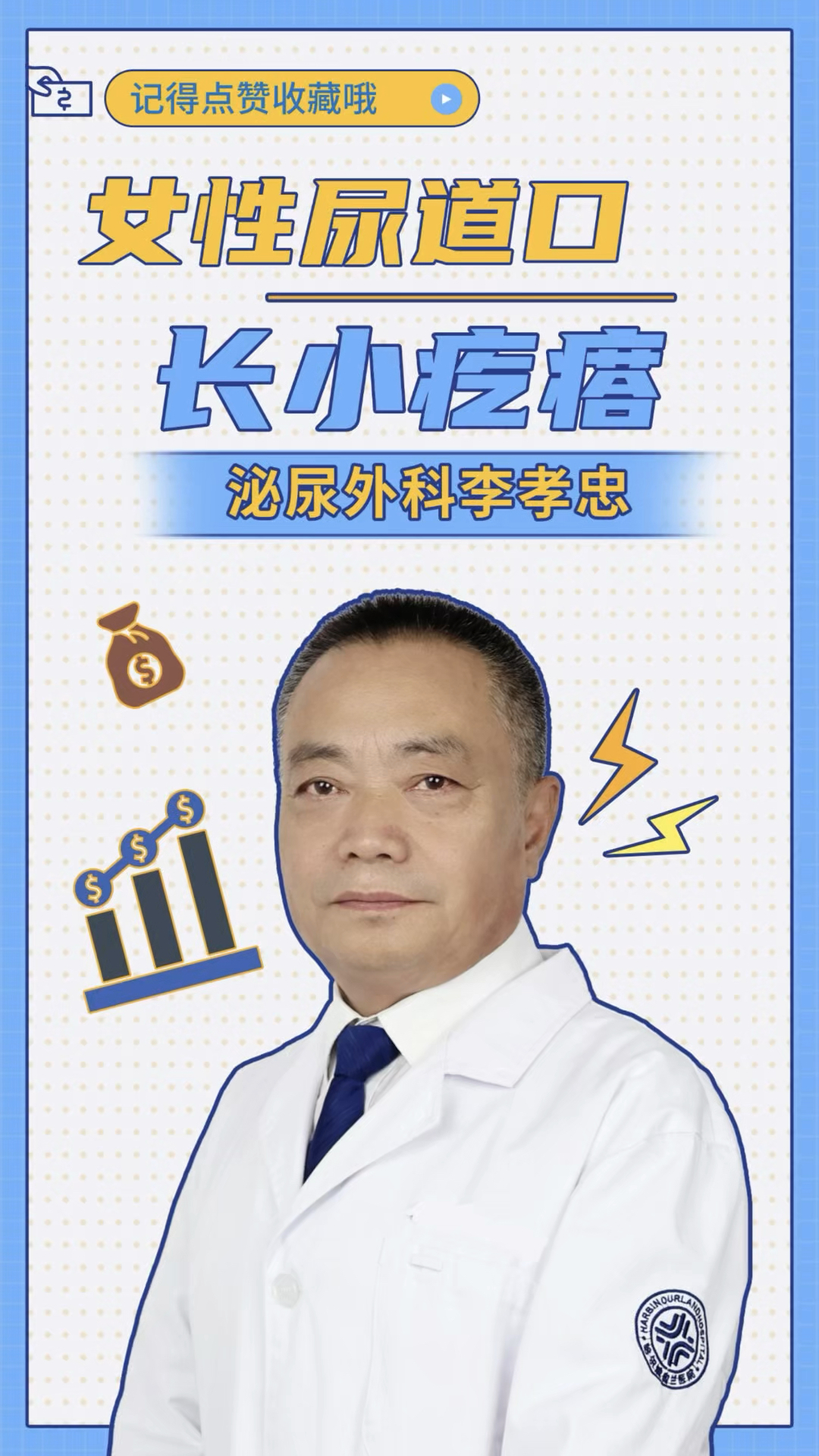 女性尿道口长小疙瘩怎么回事