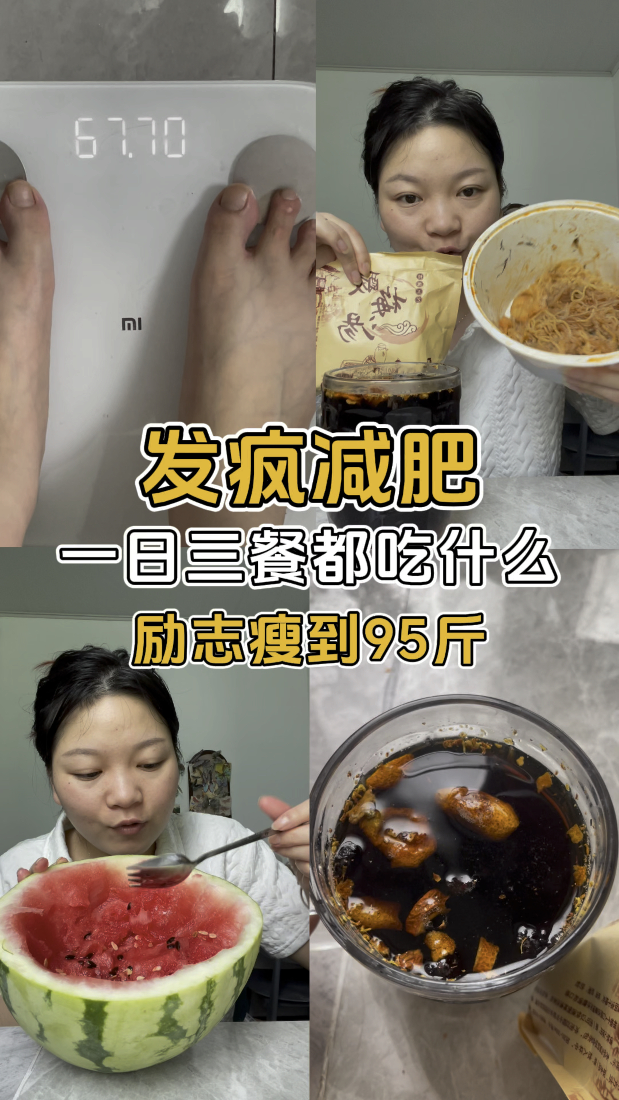 酸梅汤真的很好喝冰冰凉凉的,夏季解暑神器 #发疯减肥 #减肥日记