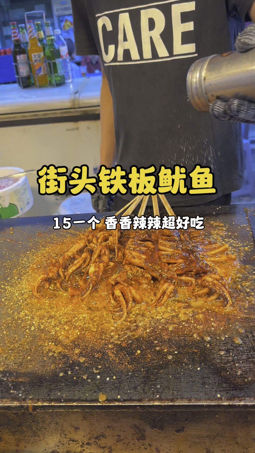 东北街头铁板大鱿鱼