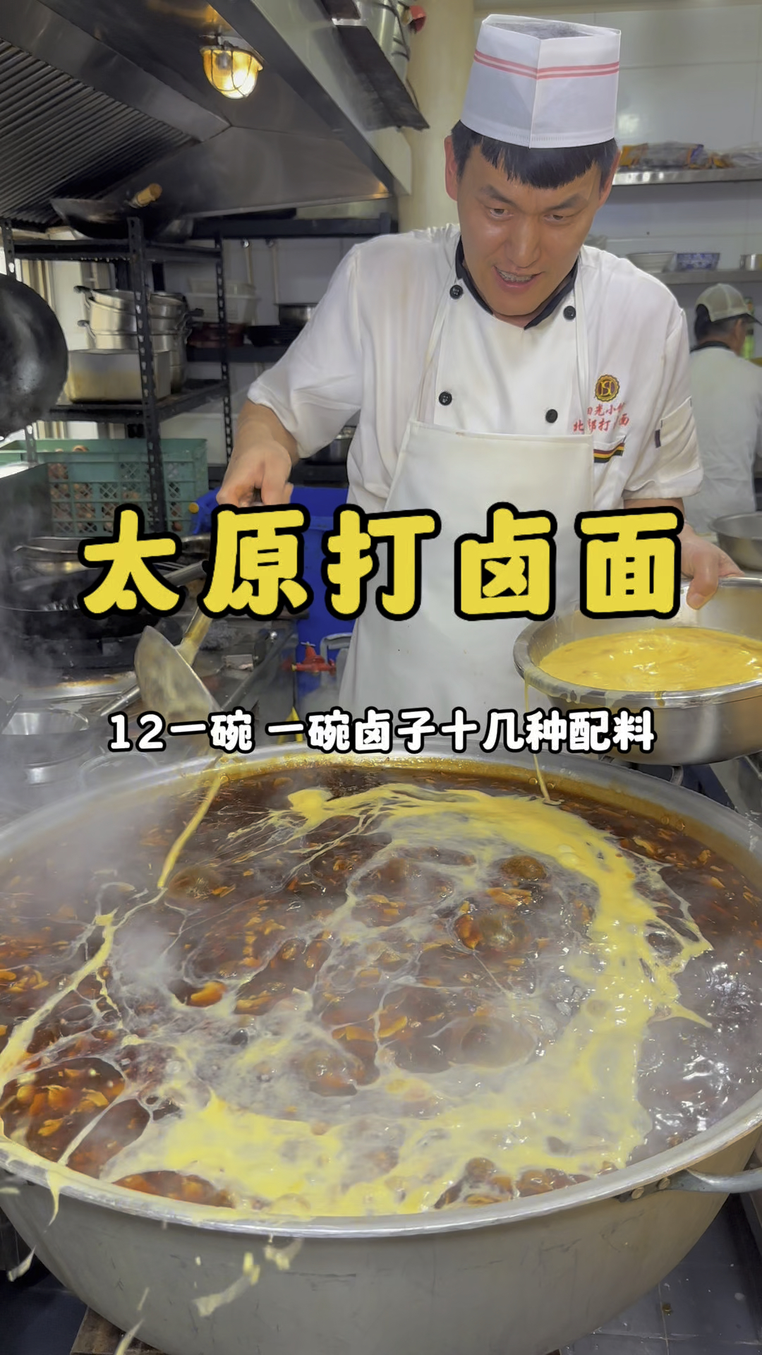 山西老太原打卤面