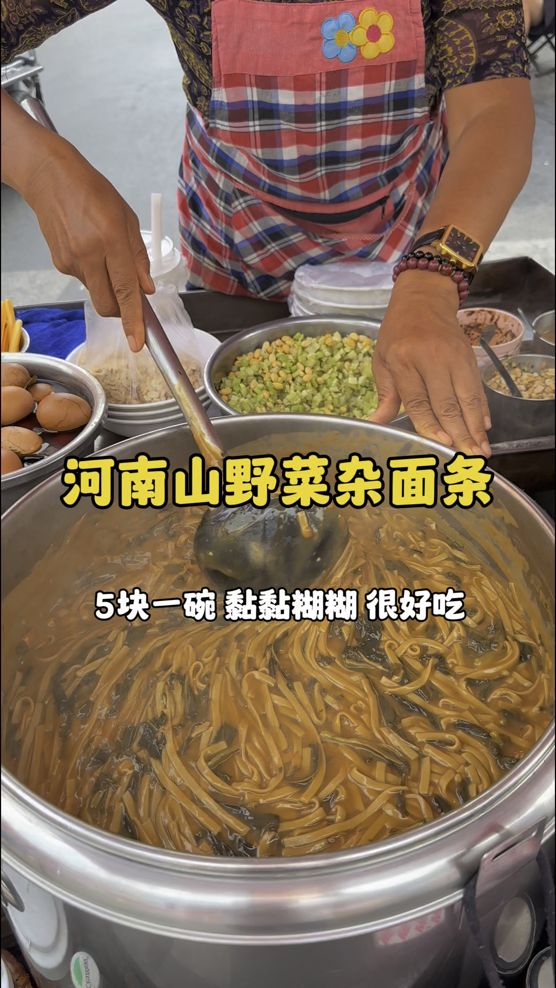 河南街头山野菜杂面条