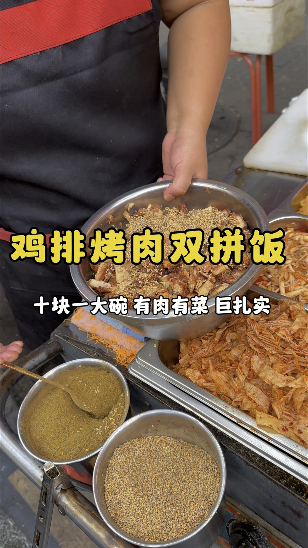 河南街头鸡排烤肉双拼饭10块满满一大碗有肉有菜巨扎实!
