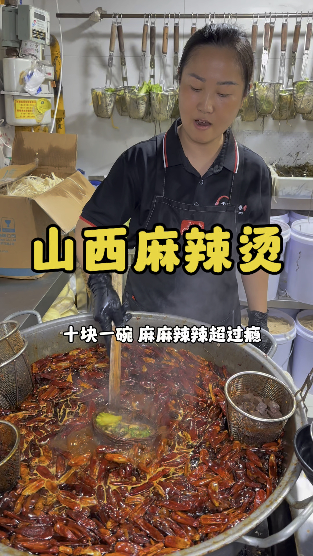 山西晋中麻辣烫10块一碗,麻麻辣辣超过瘾!