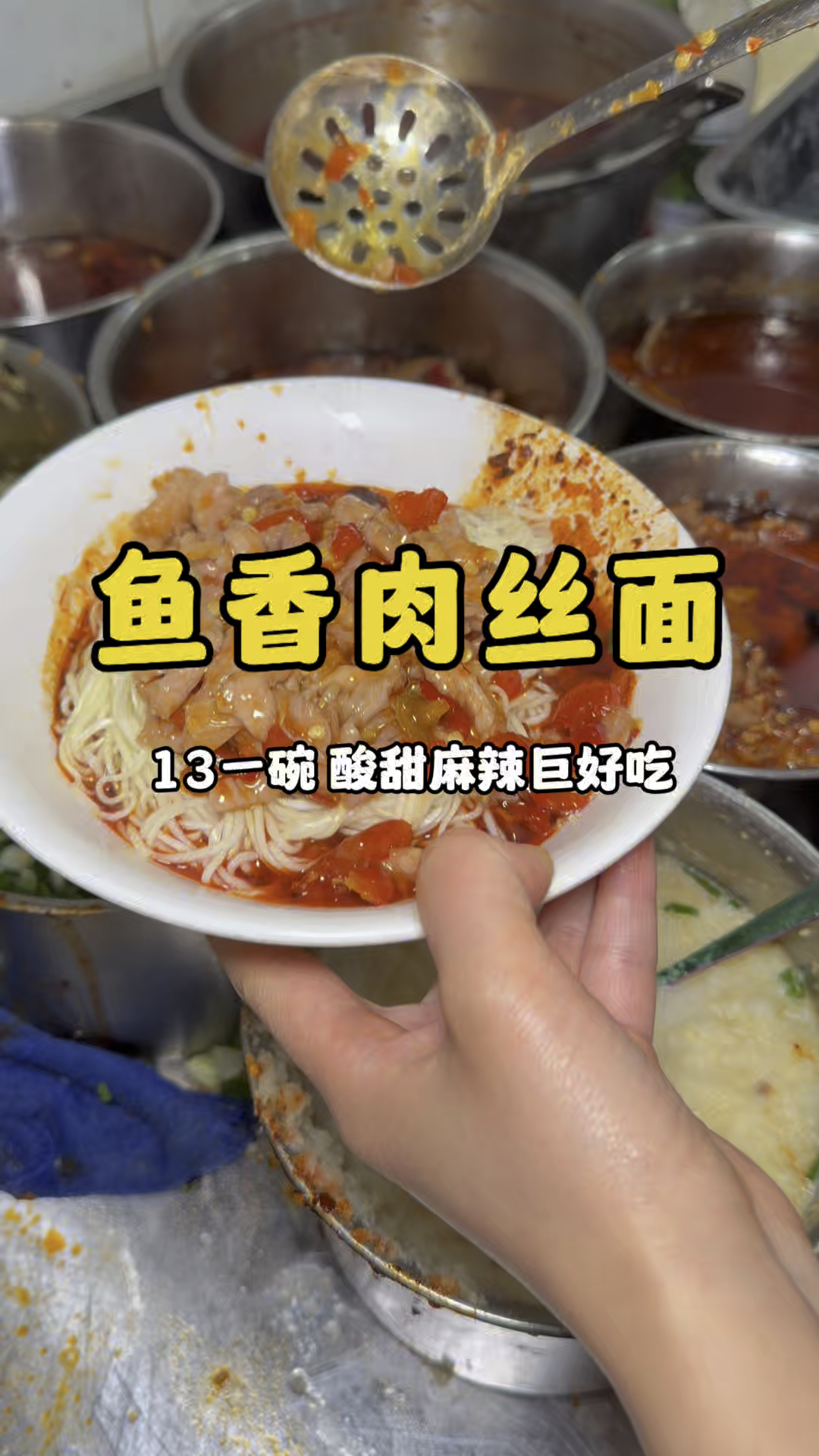 重庆街头鱼香肉丝面