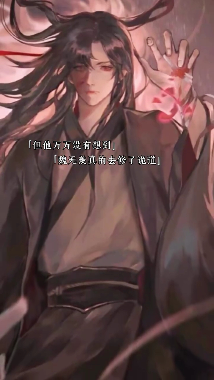 可是魏无羡再也拿不起剑了