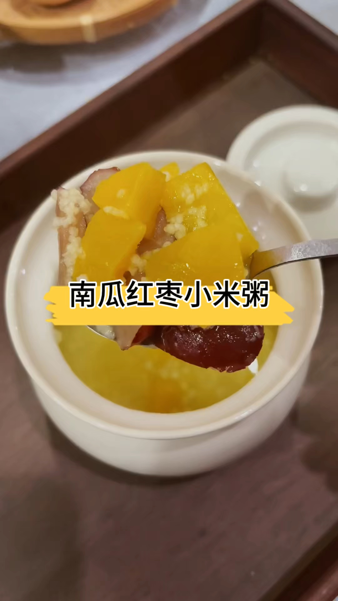 孩子不爱吃饭，南瓜红枣小米粥安排起来！#健康饮食 #瓦罐汤