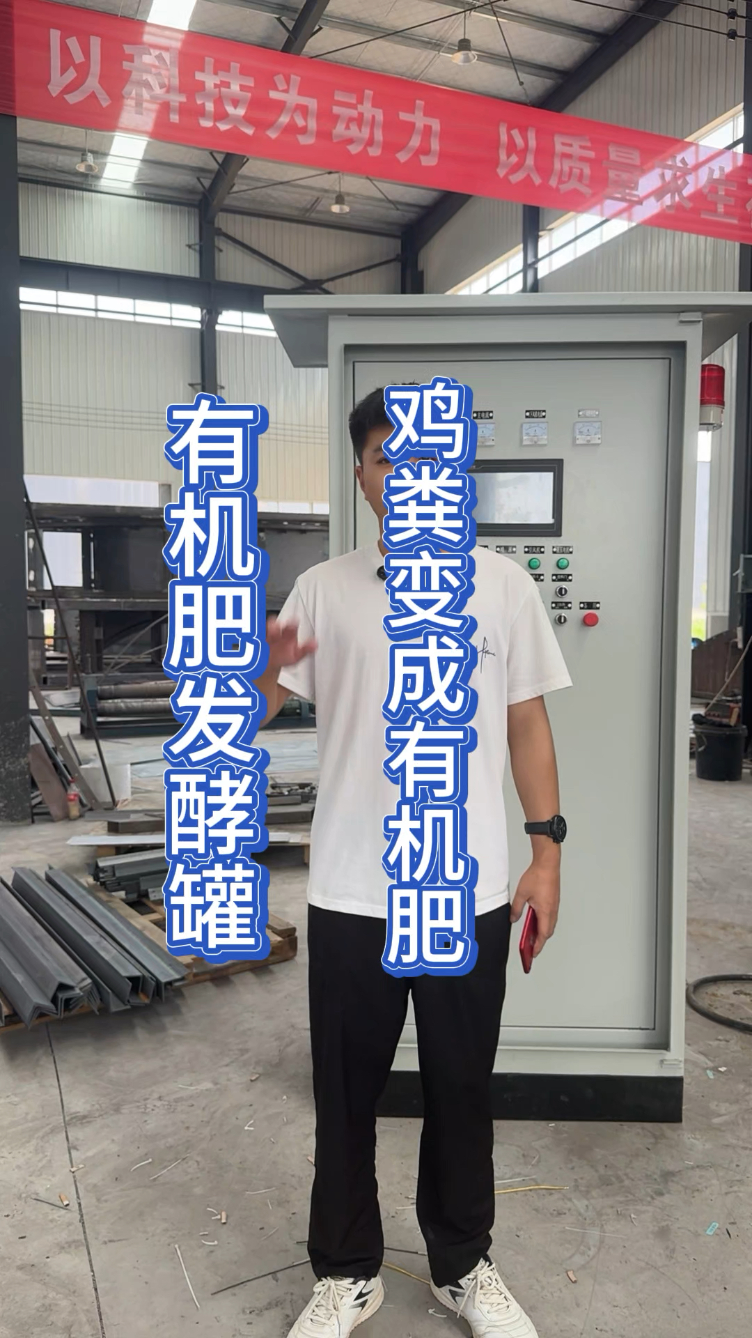 有机肥发酵罐对鸡粪的无害化处理与资源化利用