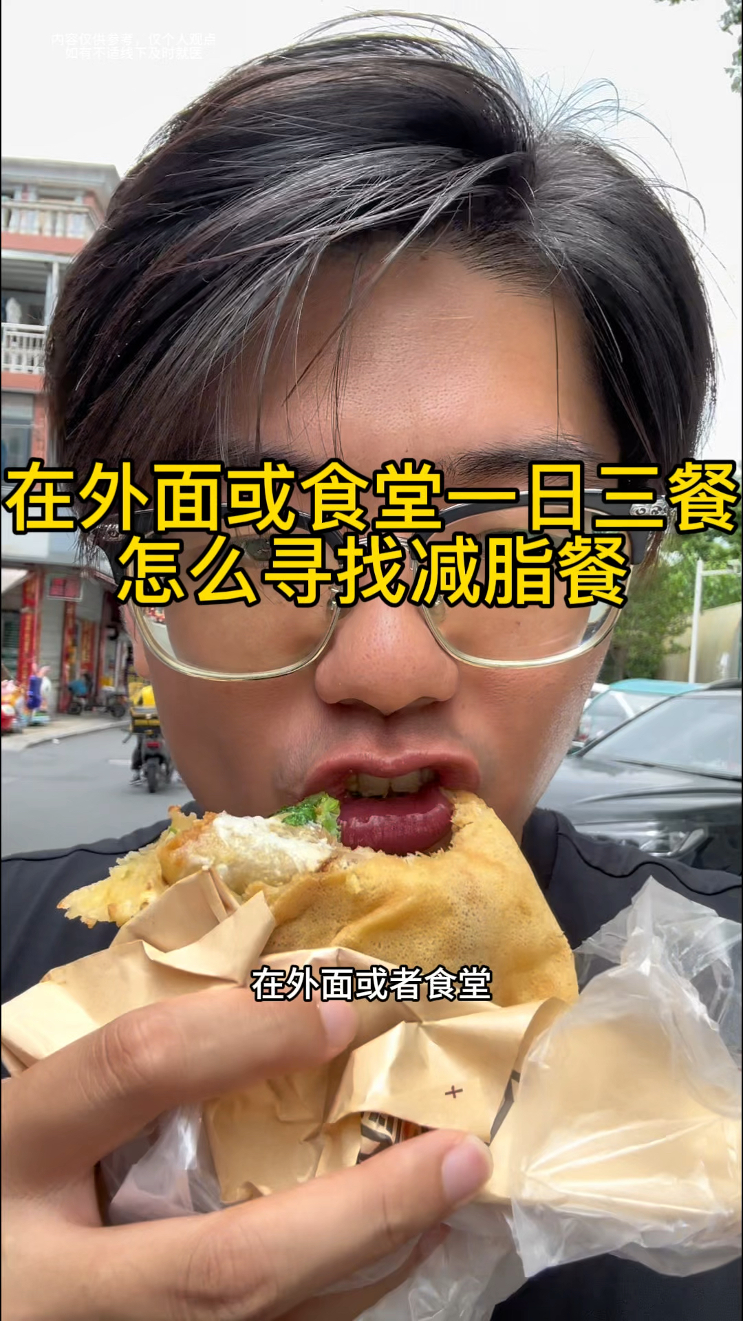 #减肥 一日三餐在外或食堂一般吃什么减脂餐,外面吃也可以