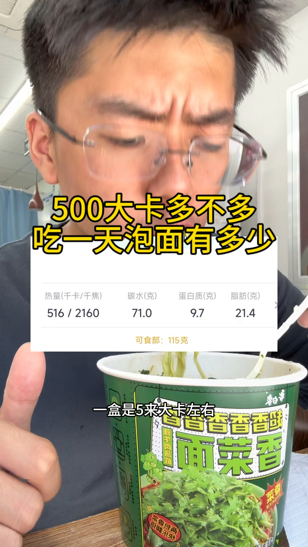 吃一天泡面看看,泡面的热量高不,祝愿每一位高考学子取得理想成