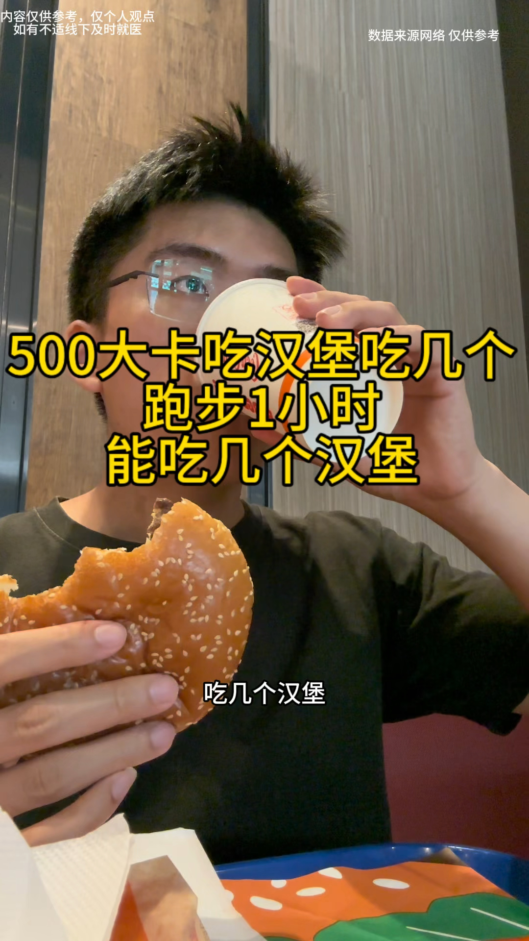 500大卡的汉堡有几个,同样慢跑1小时能消耗几个汉堡的热量#減肥