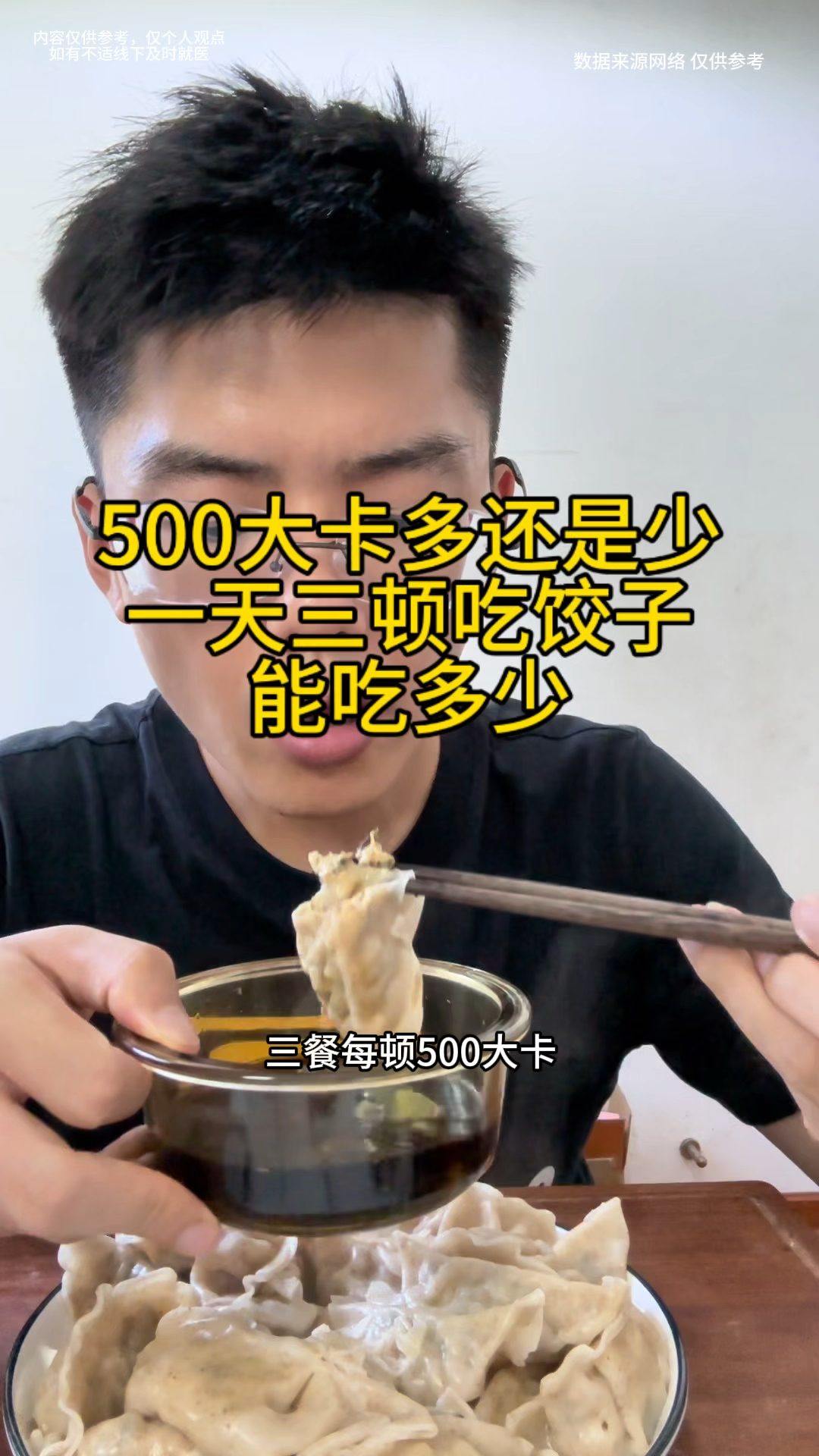 500大卡是多还是少,一日三餐吃点饺子能吃多少,每顿500大卡会怎