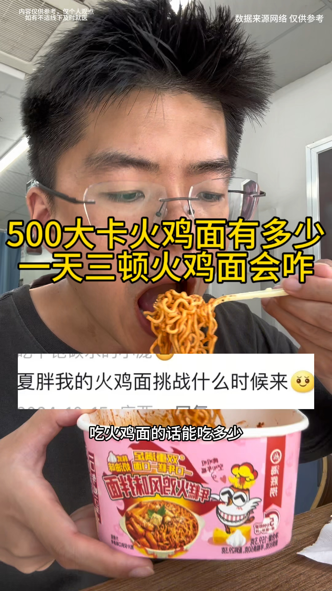 500大卡是多还是少,吃火鸡面有多少,一天三顿吃火鸡面会怎样