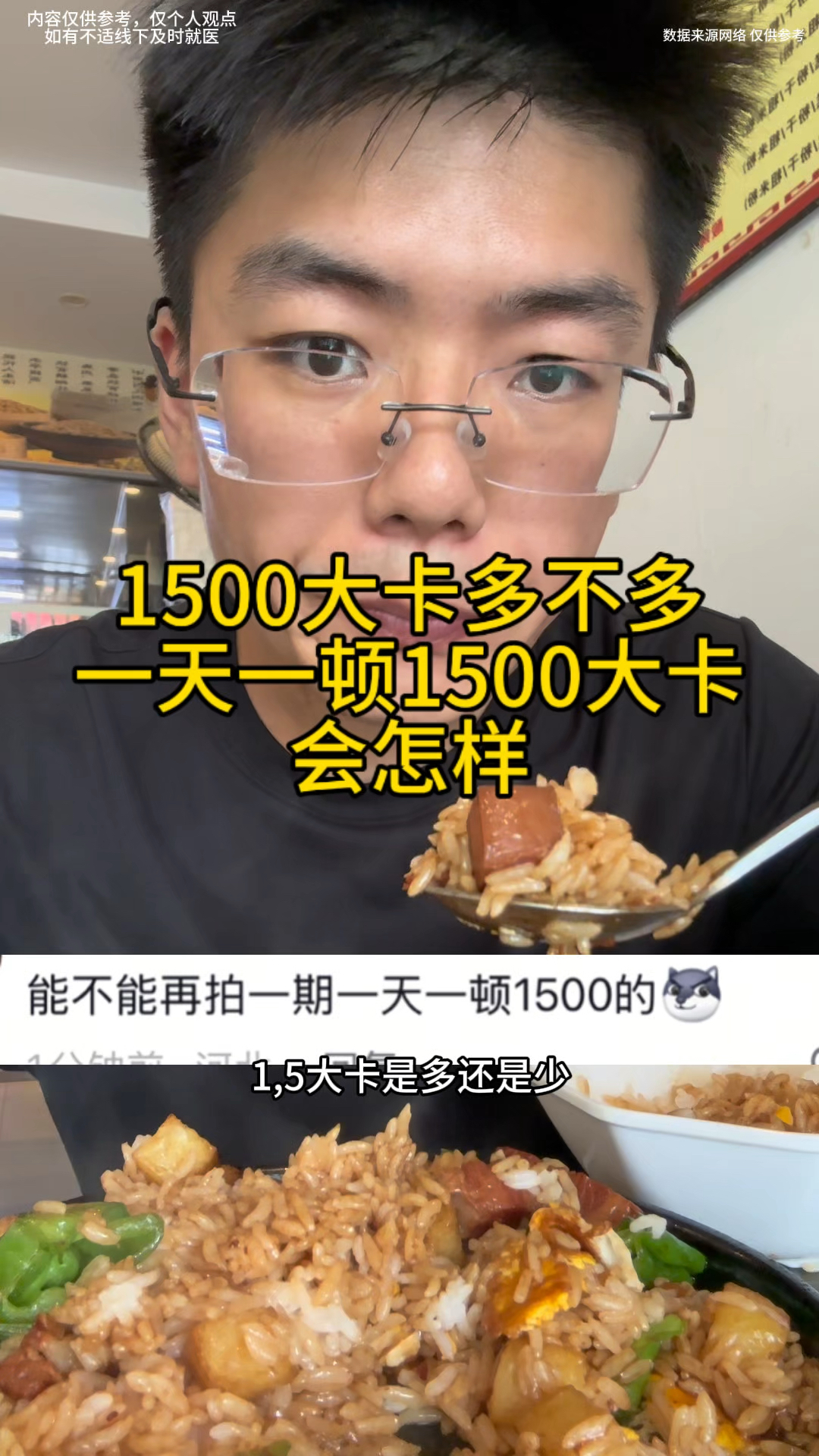 1500大卡多不多,吃红烧肉铁板盖饭有多少,一天一顿1500大卡会