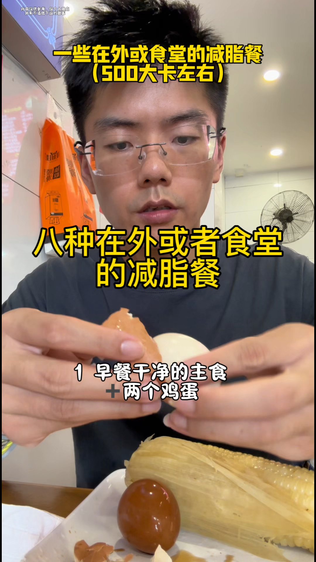 在外或食堂怎么吃的减脂餐体验,快分享给小伙伴吧,不想做饭,
