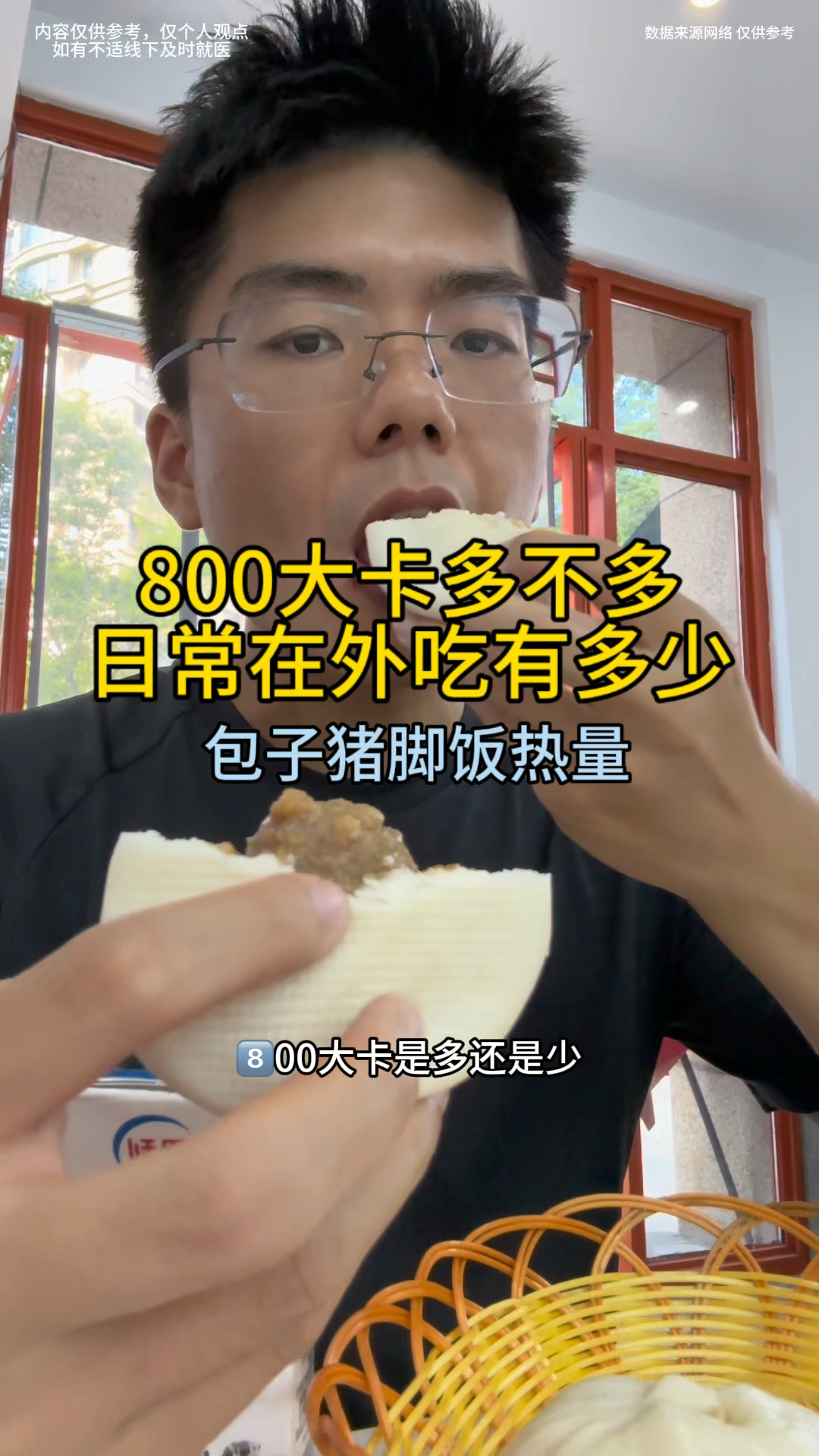 经常说的800大卡是多少,在外面吃,包子还有猪脚饭分别有多少