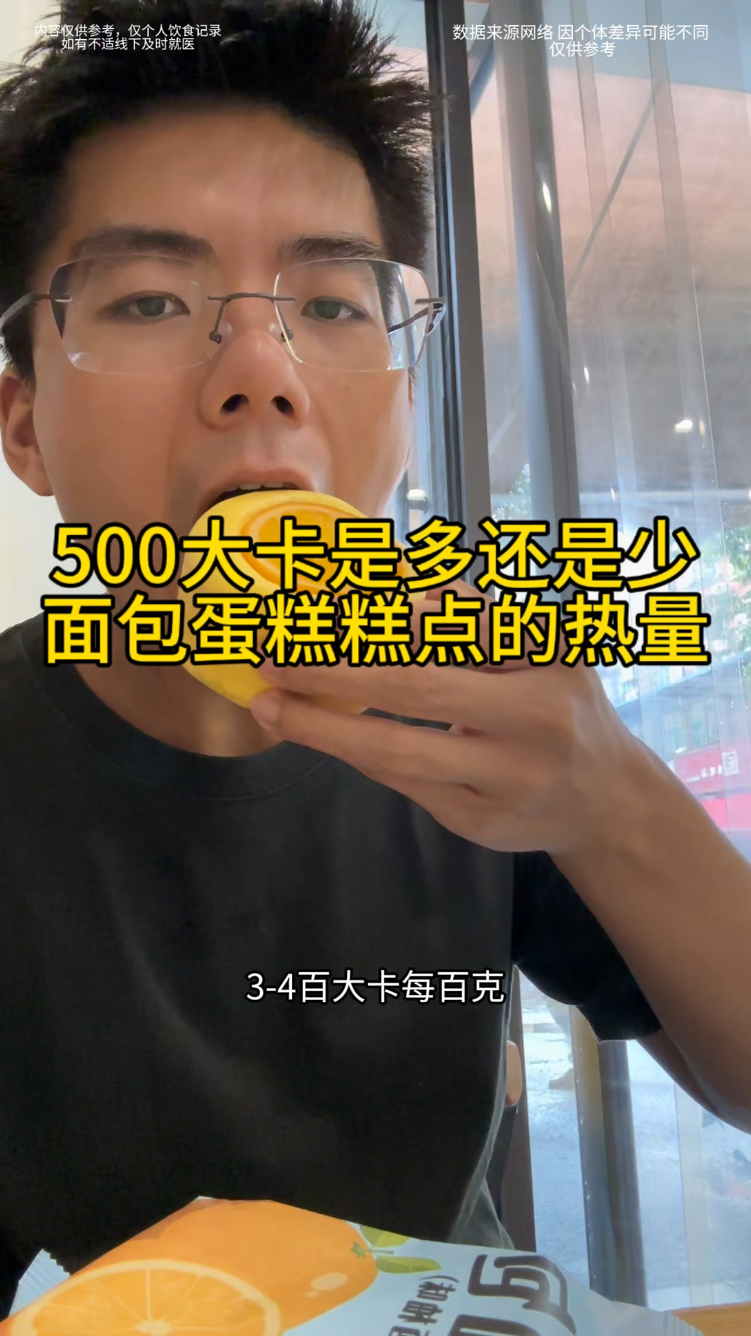 500大卡是多还是少,吃些蛋糕面包糕点之类的一顿有多少#减脂餐