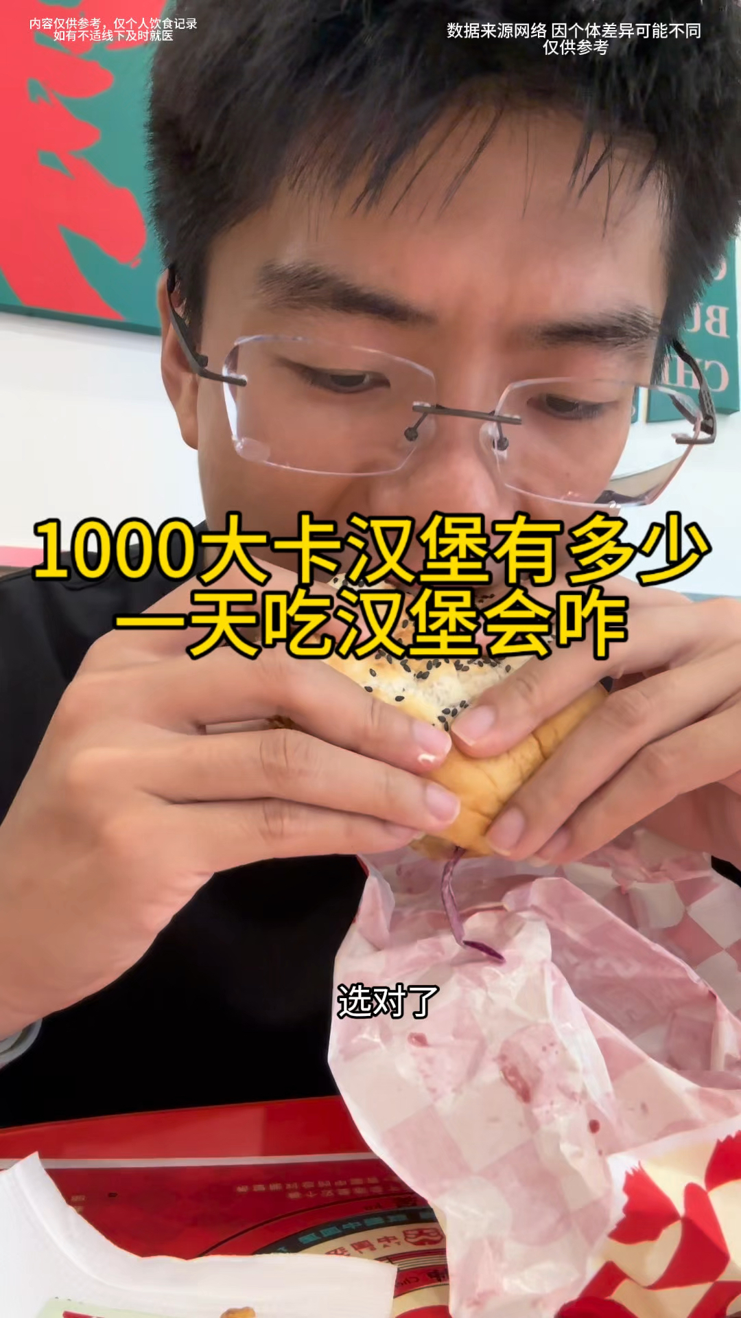 1000大卡是多还是少,吃汉堡的话有多少,吃一天汉堡会怎样#美食