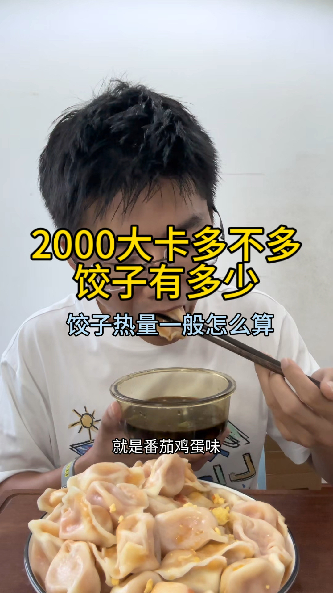 2000大卡是多还是少,速冻水饺能吃多少个,一般饺子的热量