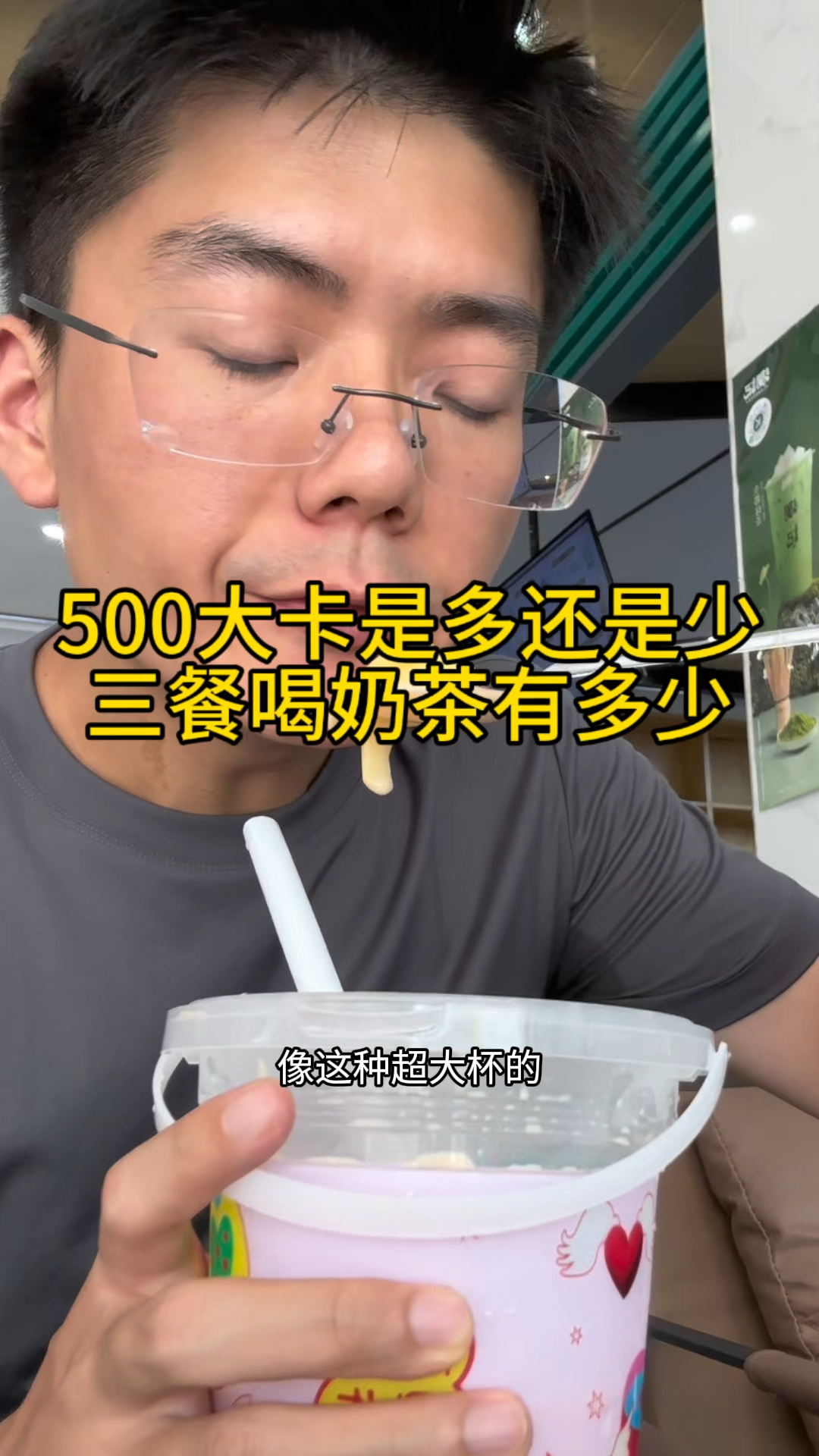 喝一天奶茶热量怎么样?500大卡是多还是少喝奶茶的话一顿有多少