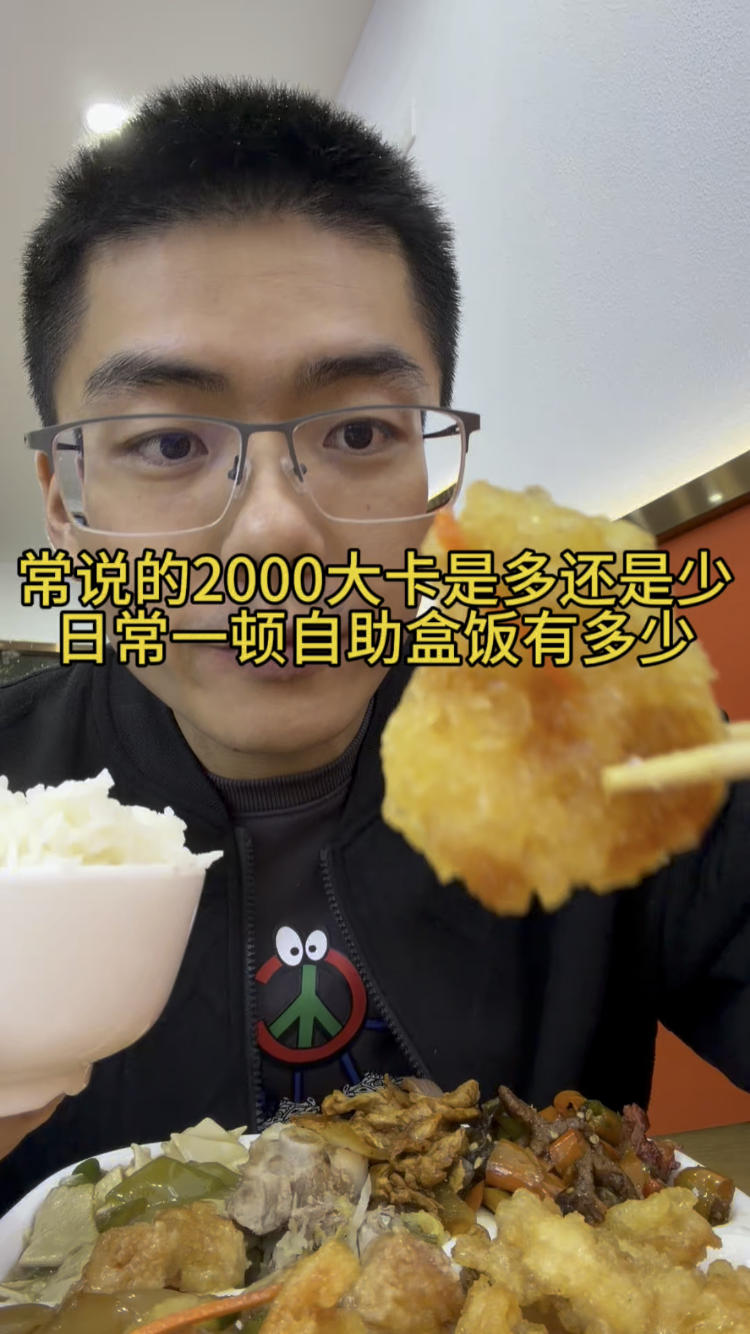 常说的2000大卡多不多，日常一顿自助盒饭吃多少，心心念念的