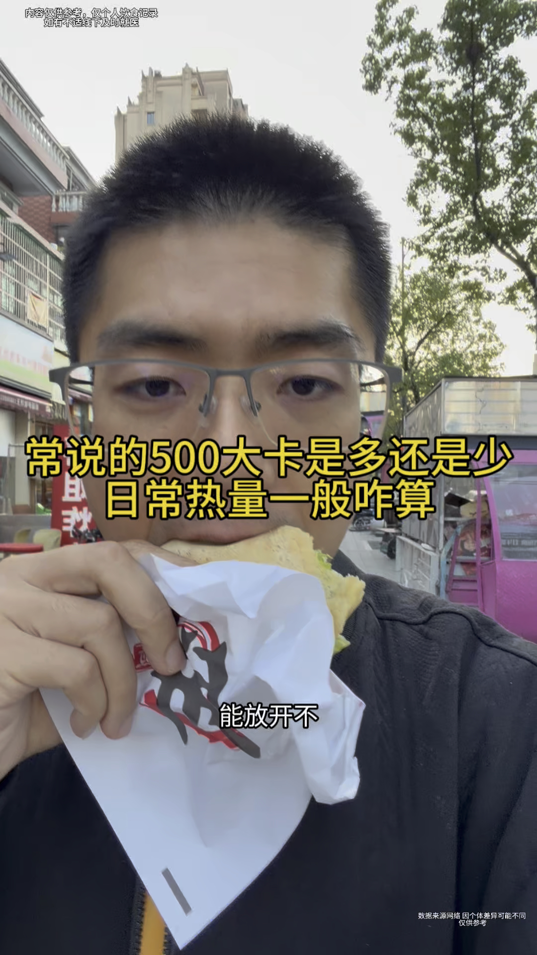 常说的500大卡是多还是少,日常在外干净点有多少能随便不,热量