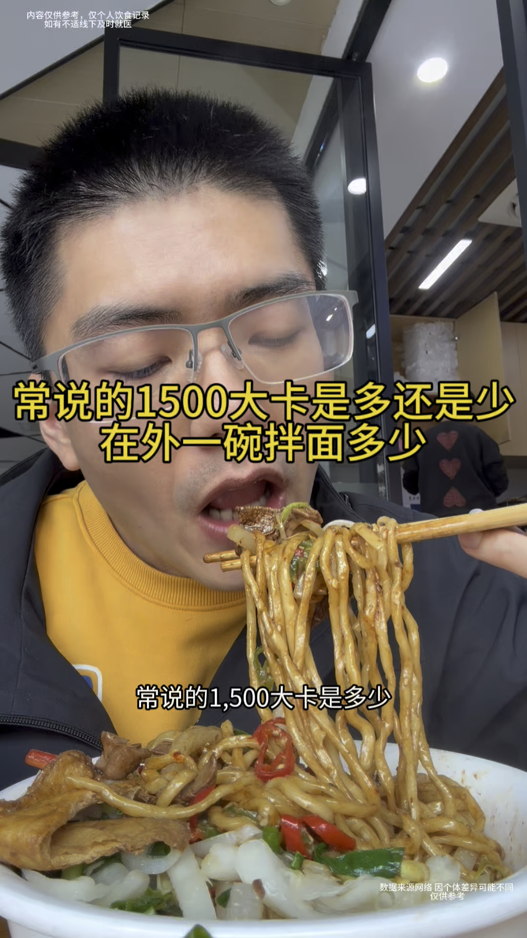 经常说的1500大卡是多还是少，一般在外日常吃完拌面有多少，