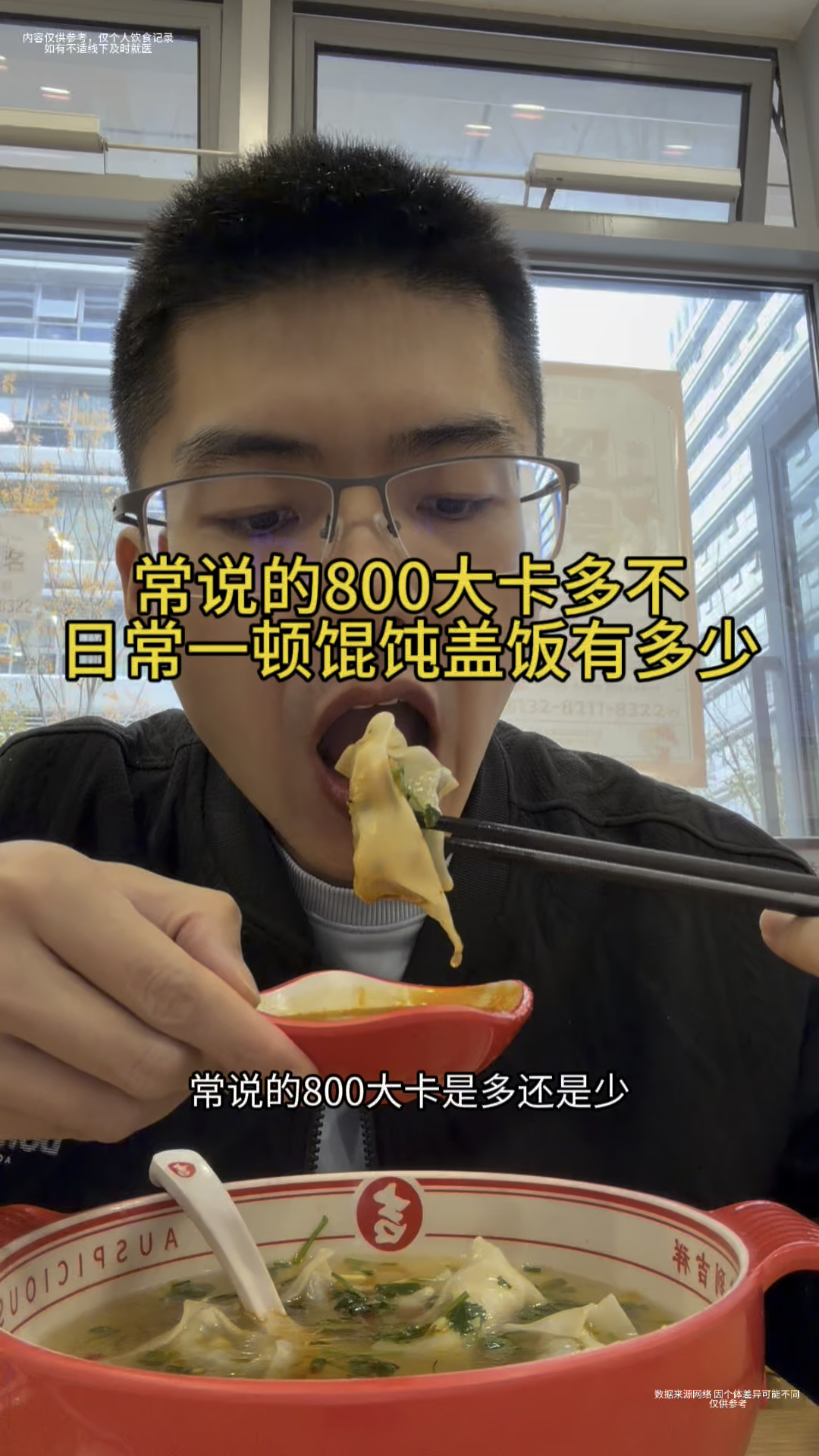 常说的的800大卡多不,日常在外普通一顿快餐,馄饨或者盖饭怎么