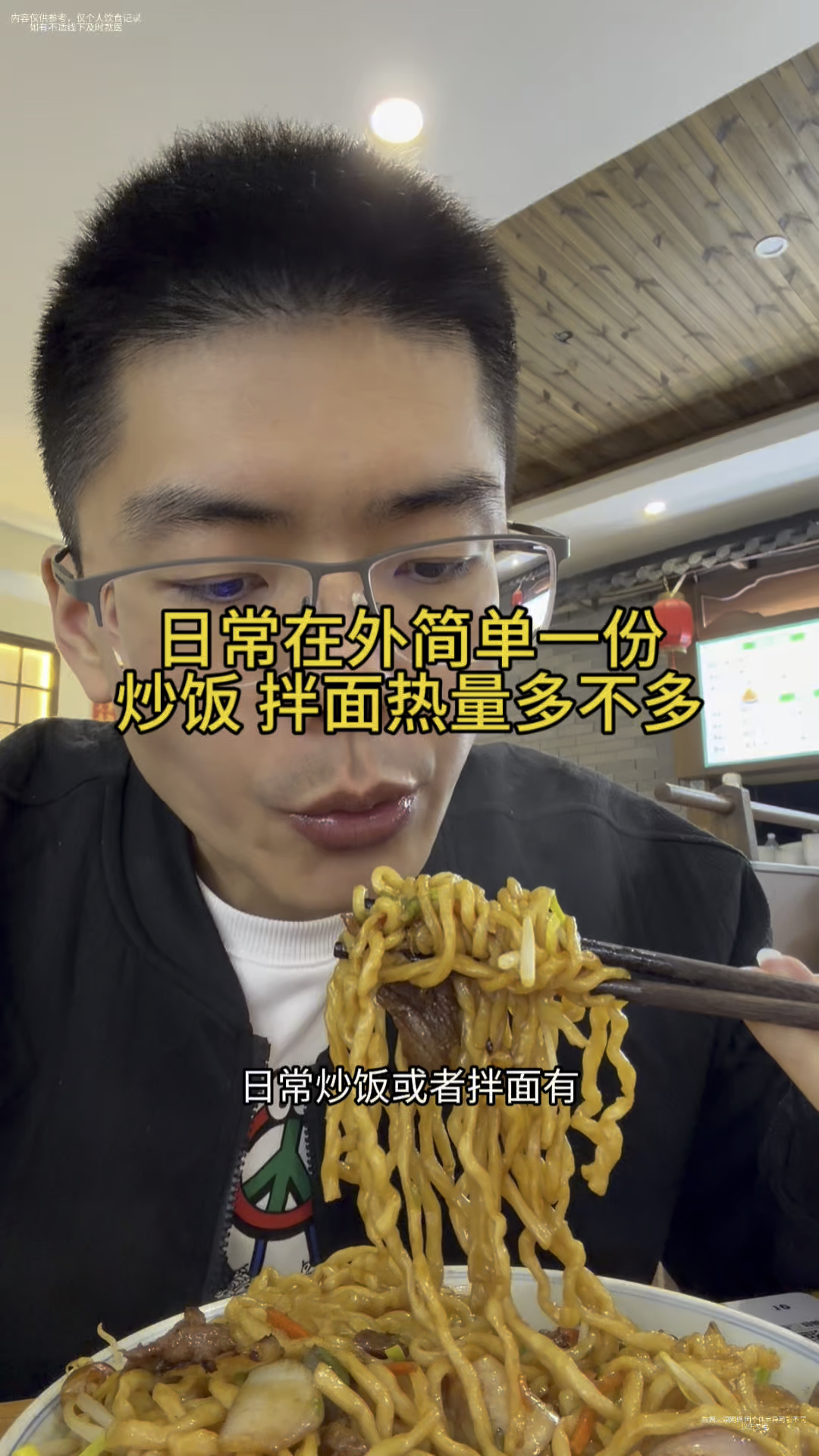 在外面一般简单一份蛋炒饭或者拌面的话，热量怎么样？