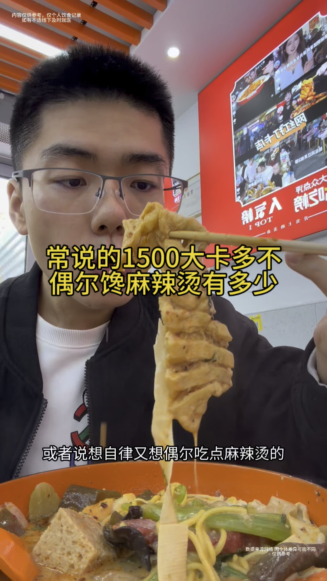 常说的1500大卡多不,偶尔想吃麻辣烫,简单一碗麻辣烫热量一般