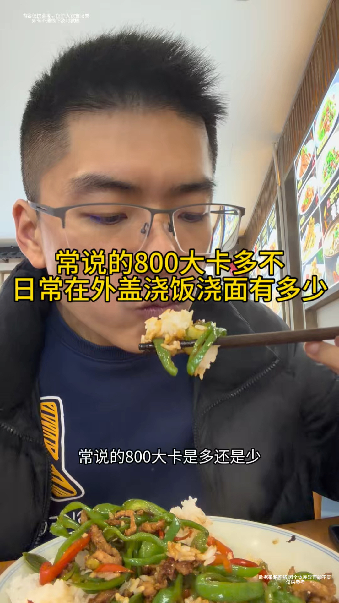 常说的800大卡多不,日常在外盖浇饭或盖浇面有多少