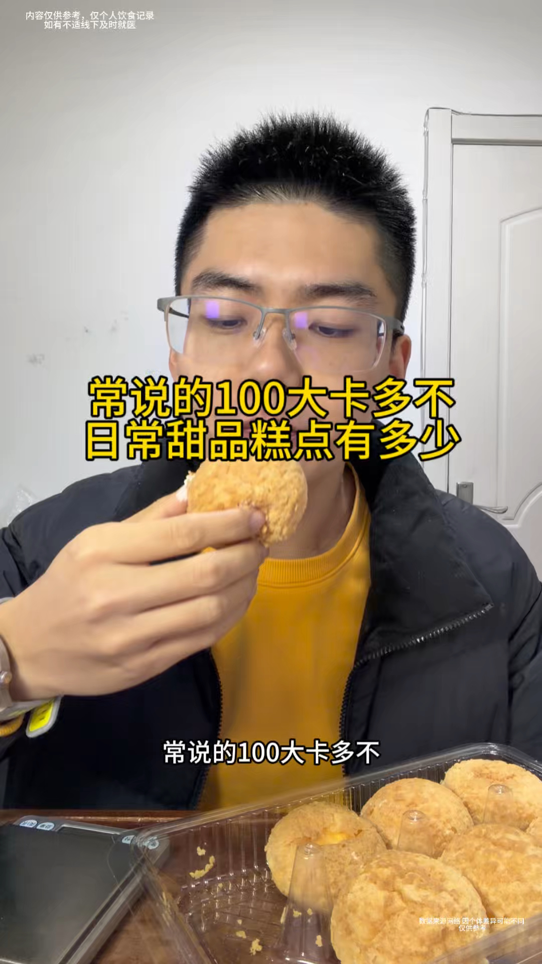 常说的100大卡是多还是少,日常吃甜品糕点蛋糕的有多少#热量 #甜