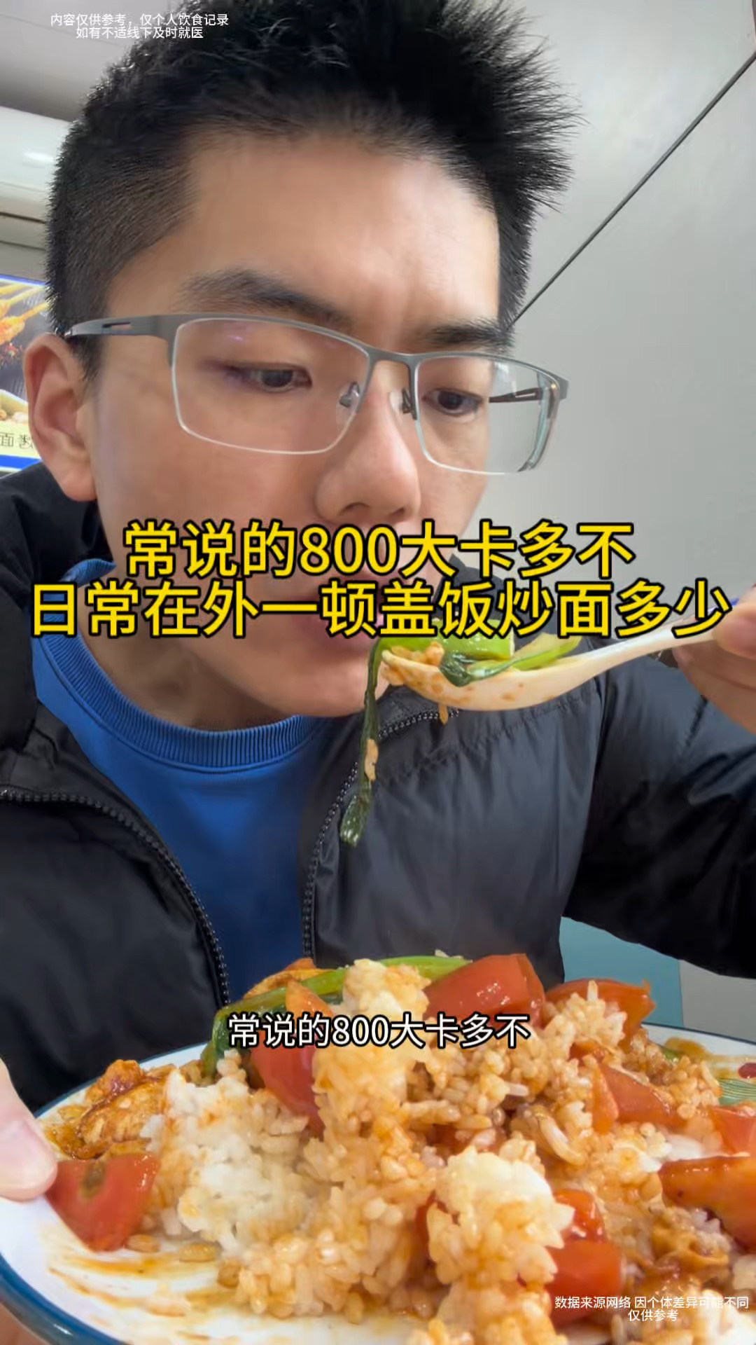常说的800大卡多不,日常在以前常吃的盖浇饭和炒面有多少,