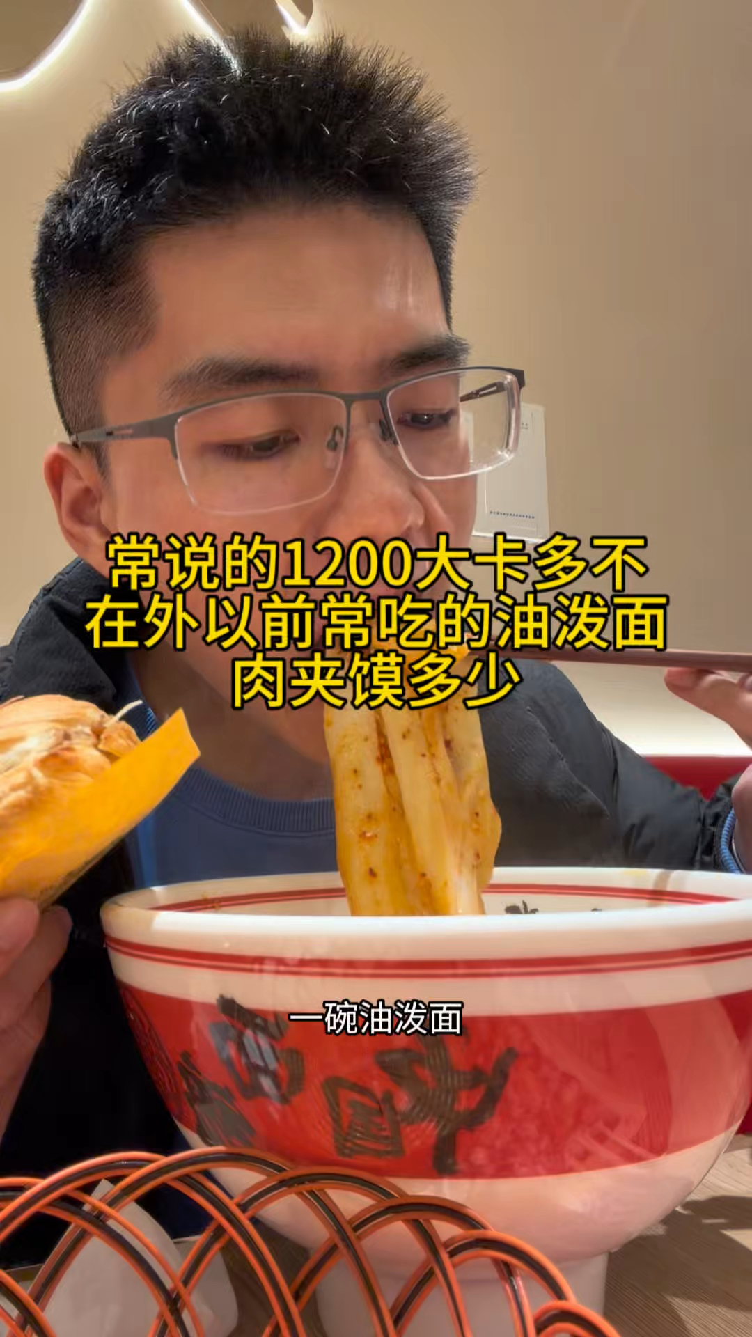 常说的1200大卡多不, 吃点以前常吃的有多少,肉夹馍油泼面热量