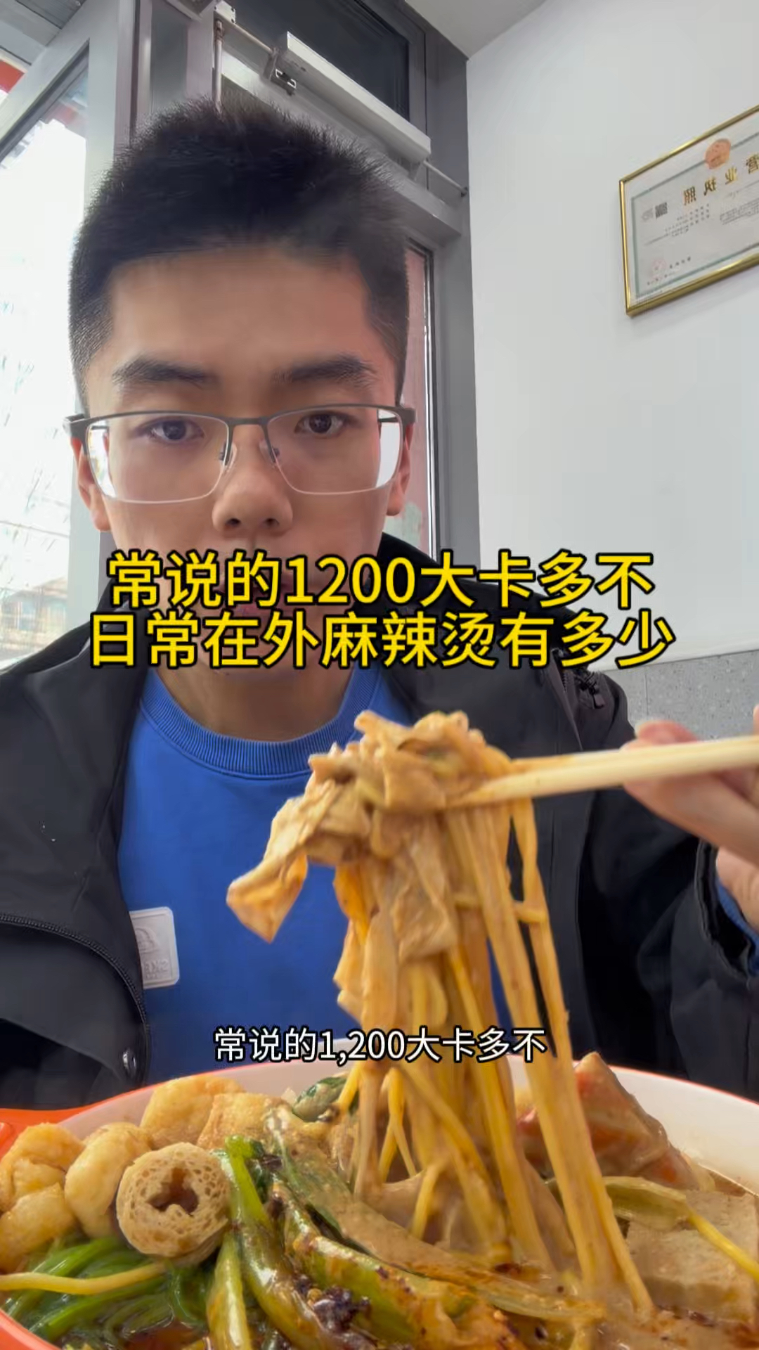 常说的1200大卡多不，日常在外吃点麻辣烫有多少，清汤的麻辣烫会