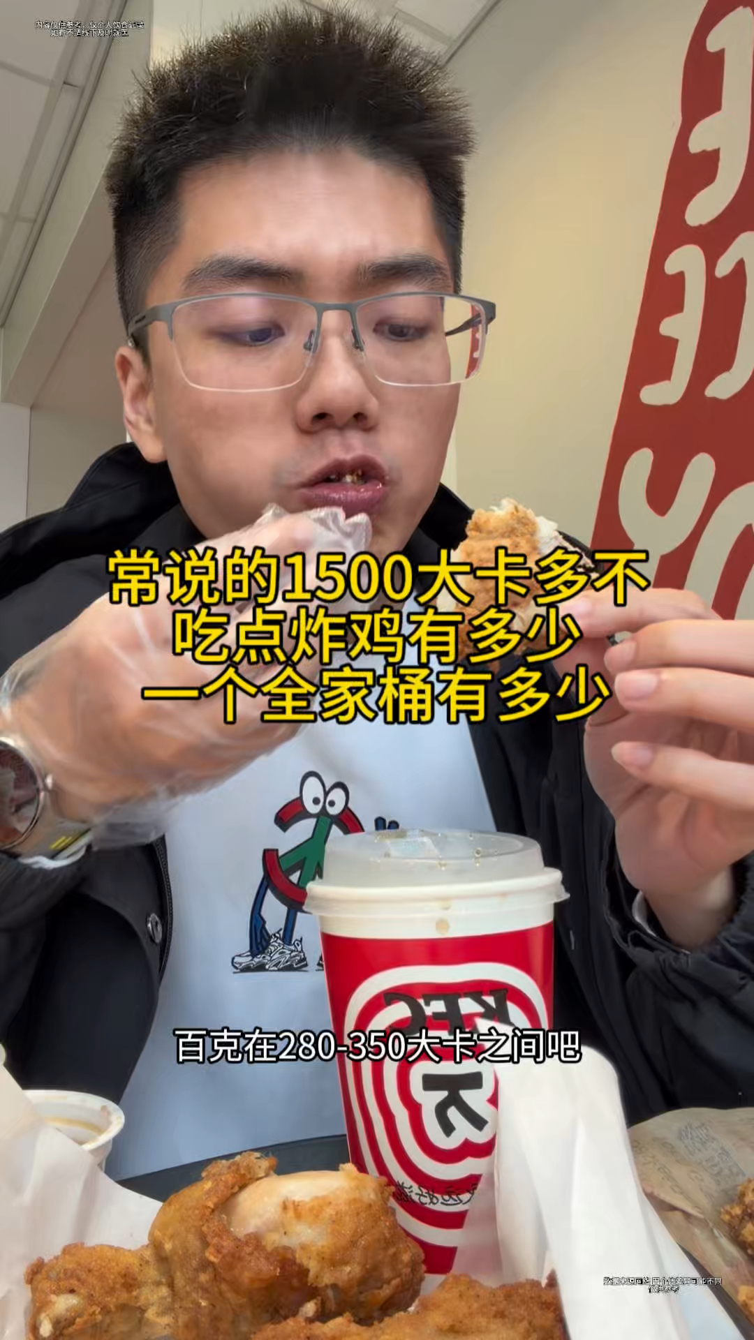 常说的1500大卡多不,日常吃点炸鸡啥的有多少,一个全家桶热量多
