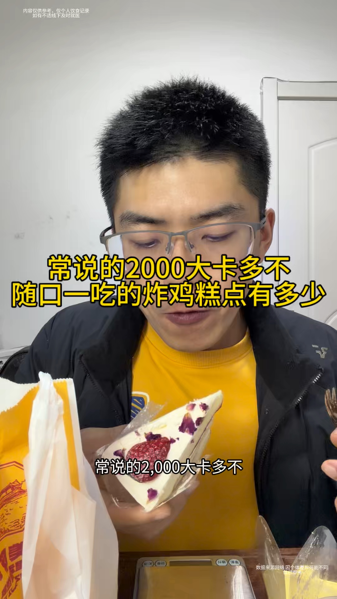 常说的1000大卡多不,日常随口一吃的炸鸡糕点有多少,感觉的不多