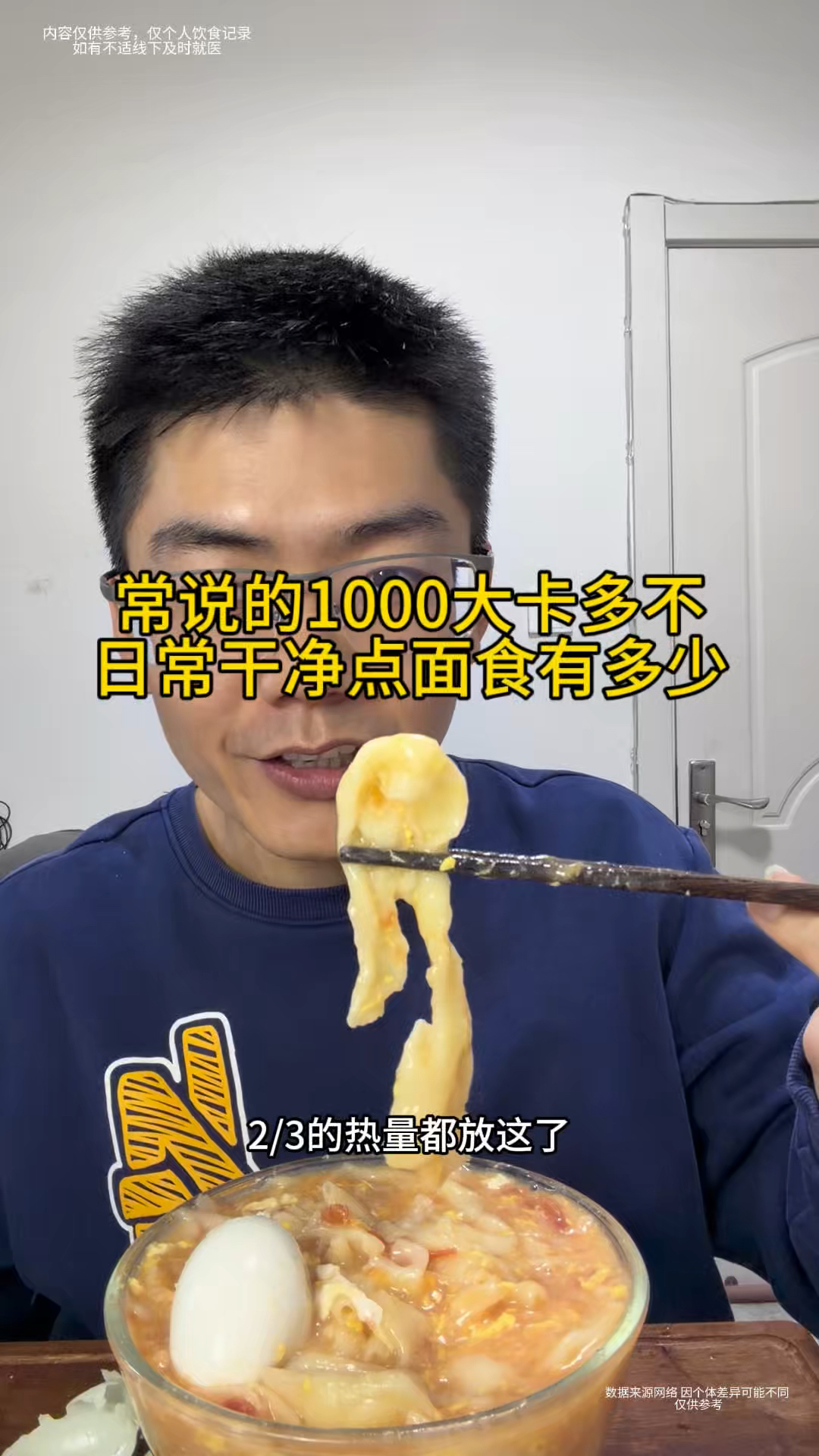 常说的1000大卡多不，家常干净点吃点面食有多少#热量 #减脂餐