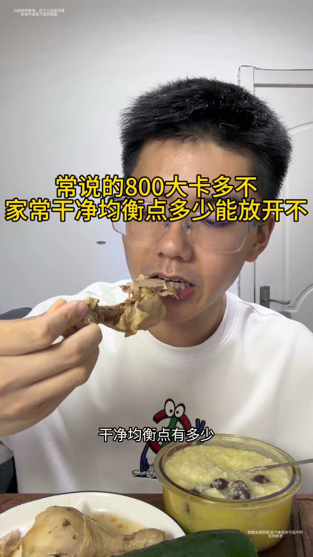 常说的800大卡多不,在家干净均衡点有多少,日常热量需要计算不#