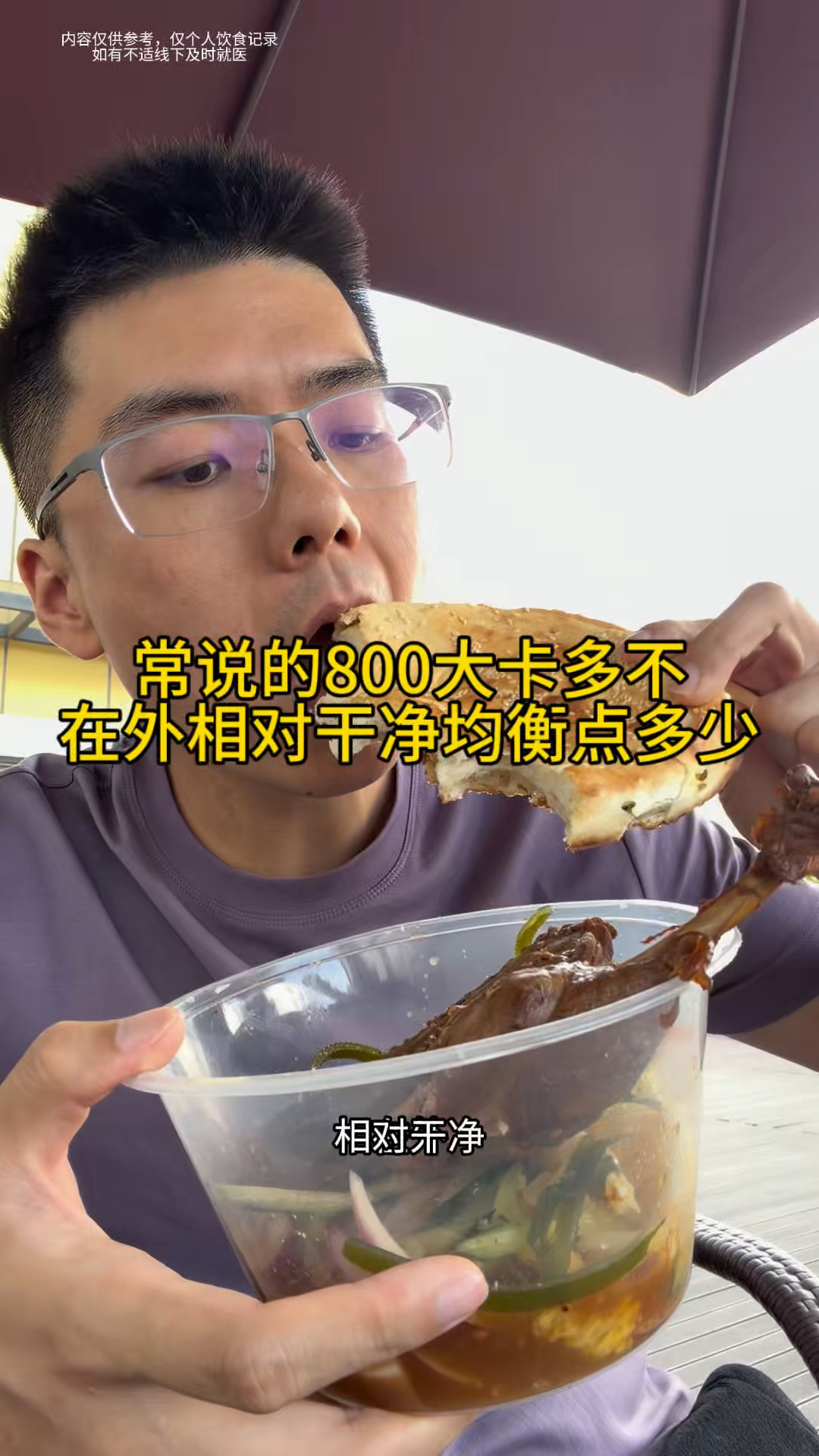 常说的800大卡多不，在外相对干净均衡点一顿多少，在哪吃热量也