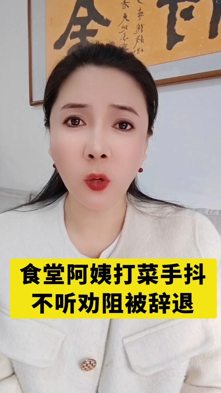 食堂阿姨打菜手抖