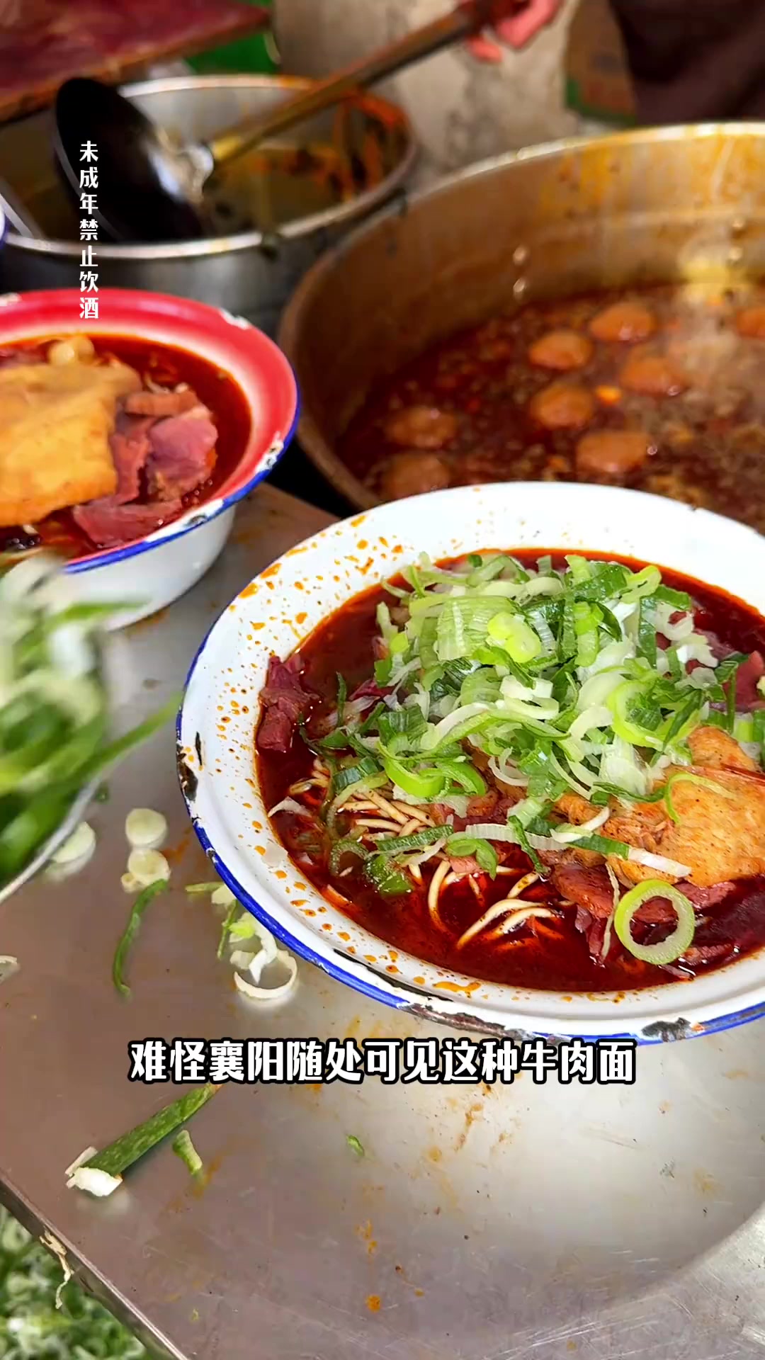 张家牛肉面 今天终于到襄阳体会了一把大口吃面大口喝酒的感觉